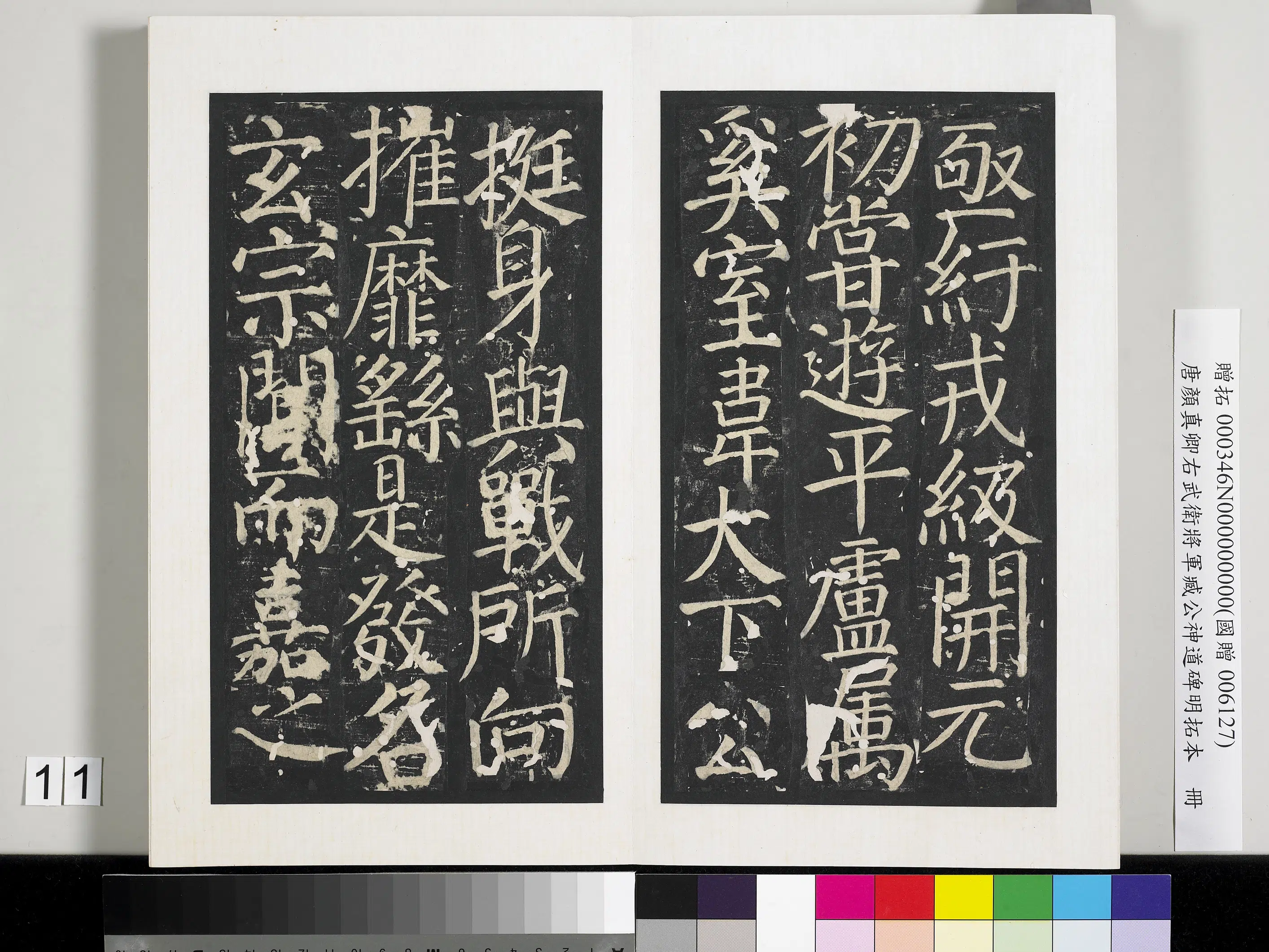 唐朝【颜真卿】《右武卫将军臧公神道碑明拓本册-2》 第3张