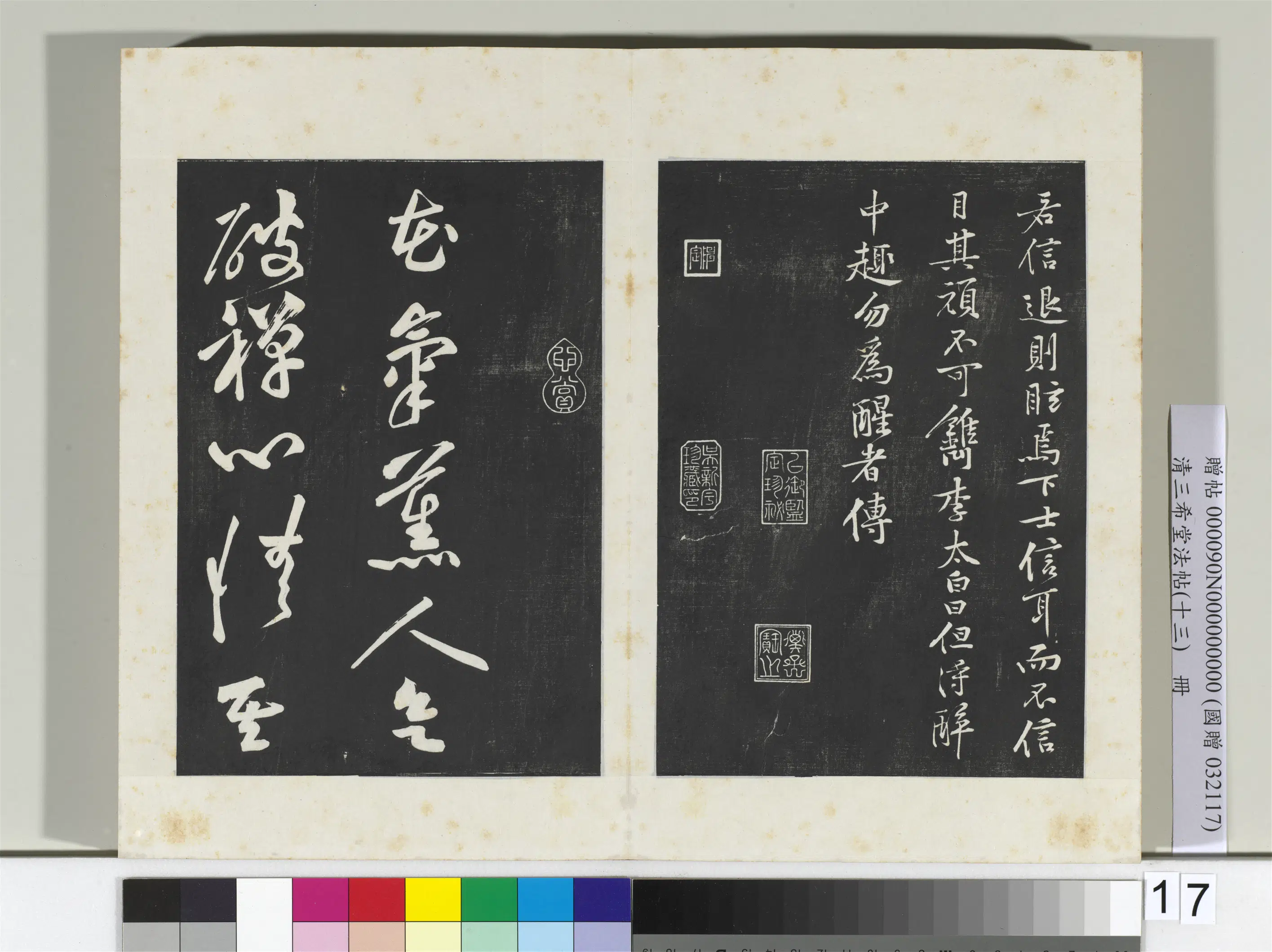 北宋【黄庭坚】《三希堂法帖（十三）册-宋黄庭坚书苦笋赋-2》 第3张