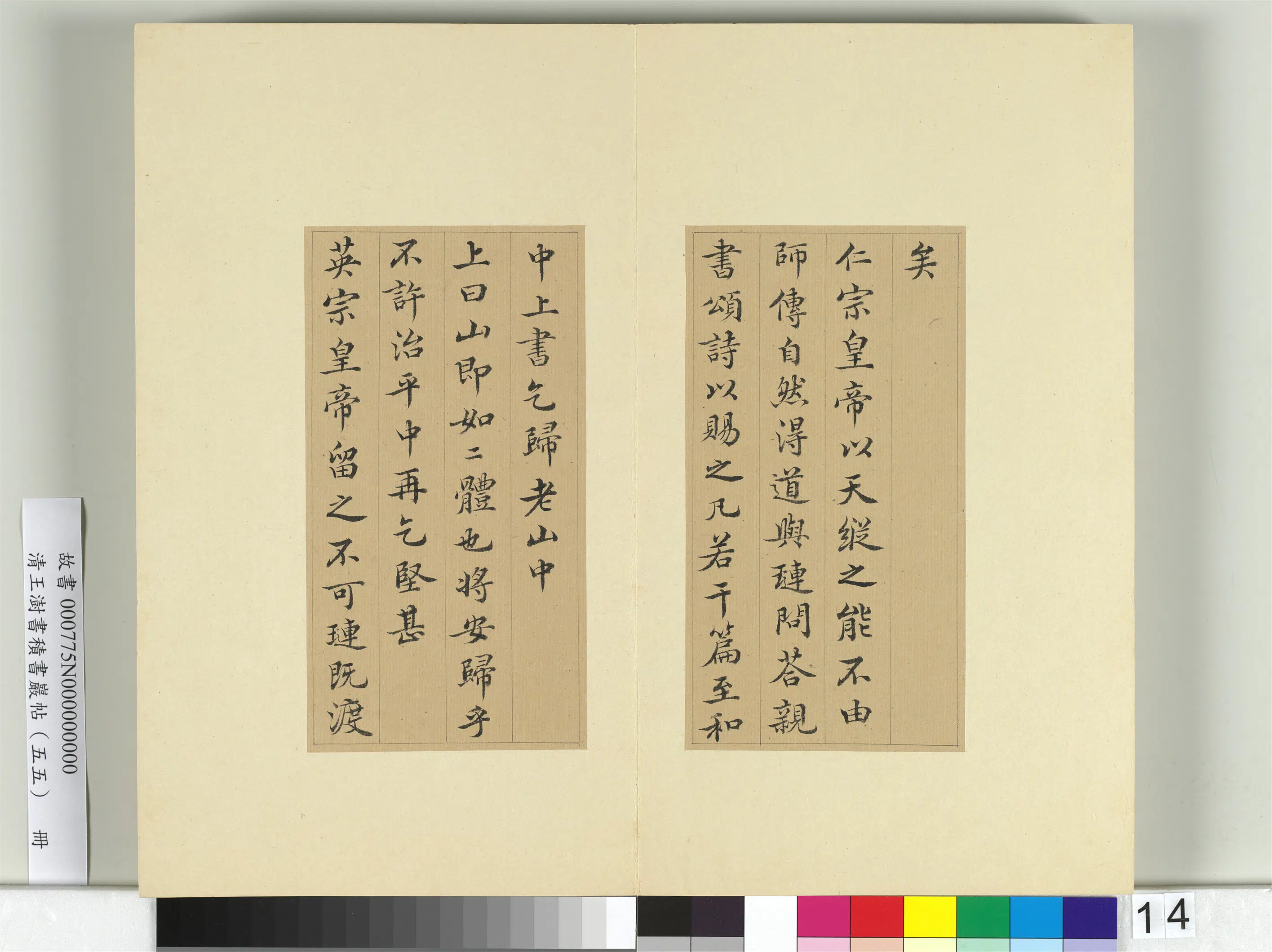 清代【王澍】《书积书岩帖（五十五）册》 第3张