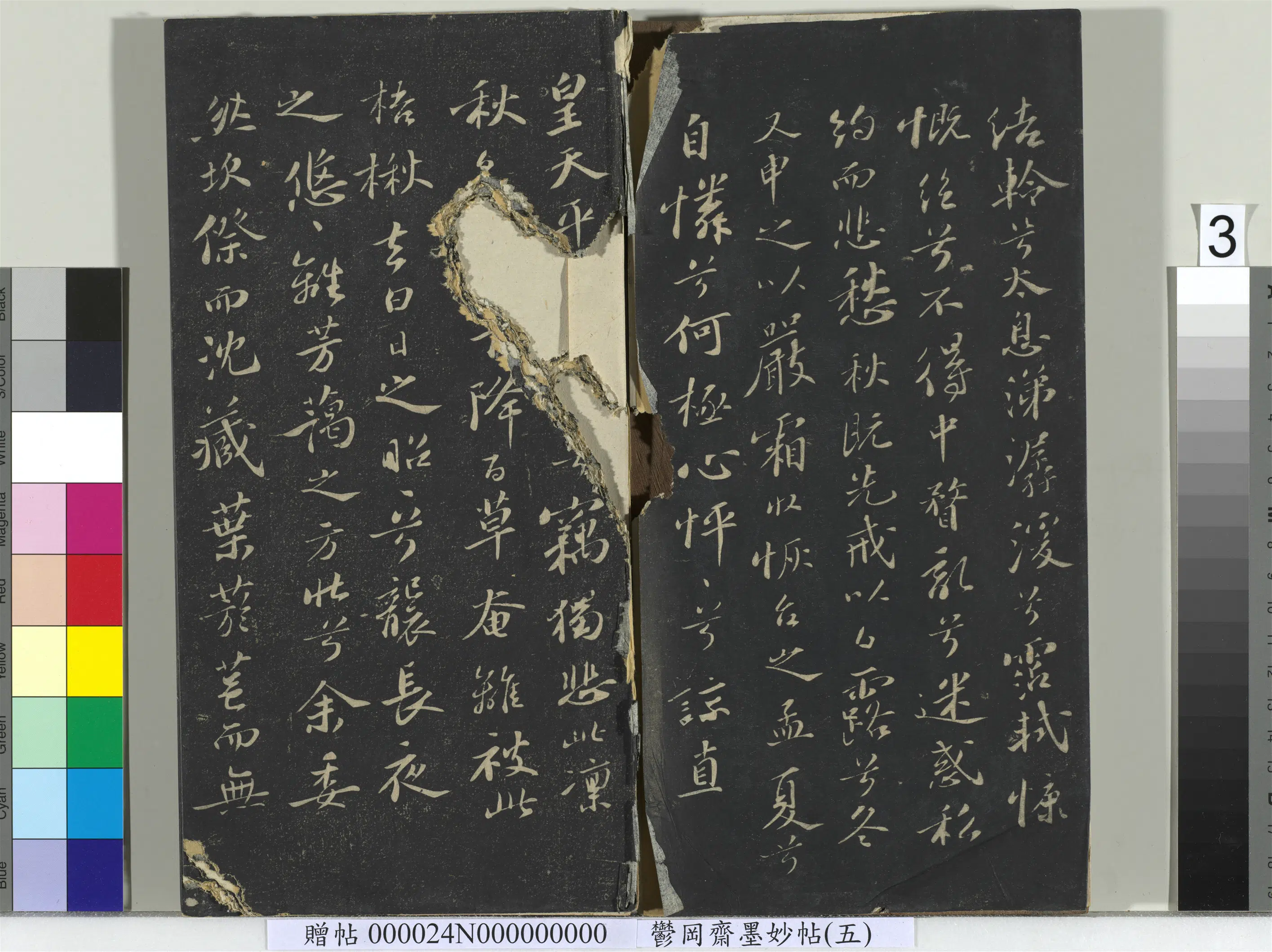 宋朝【苏轼】《郁冈斋墨妙帖（十）册-苏轼书九辩一节》 第3张