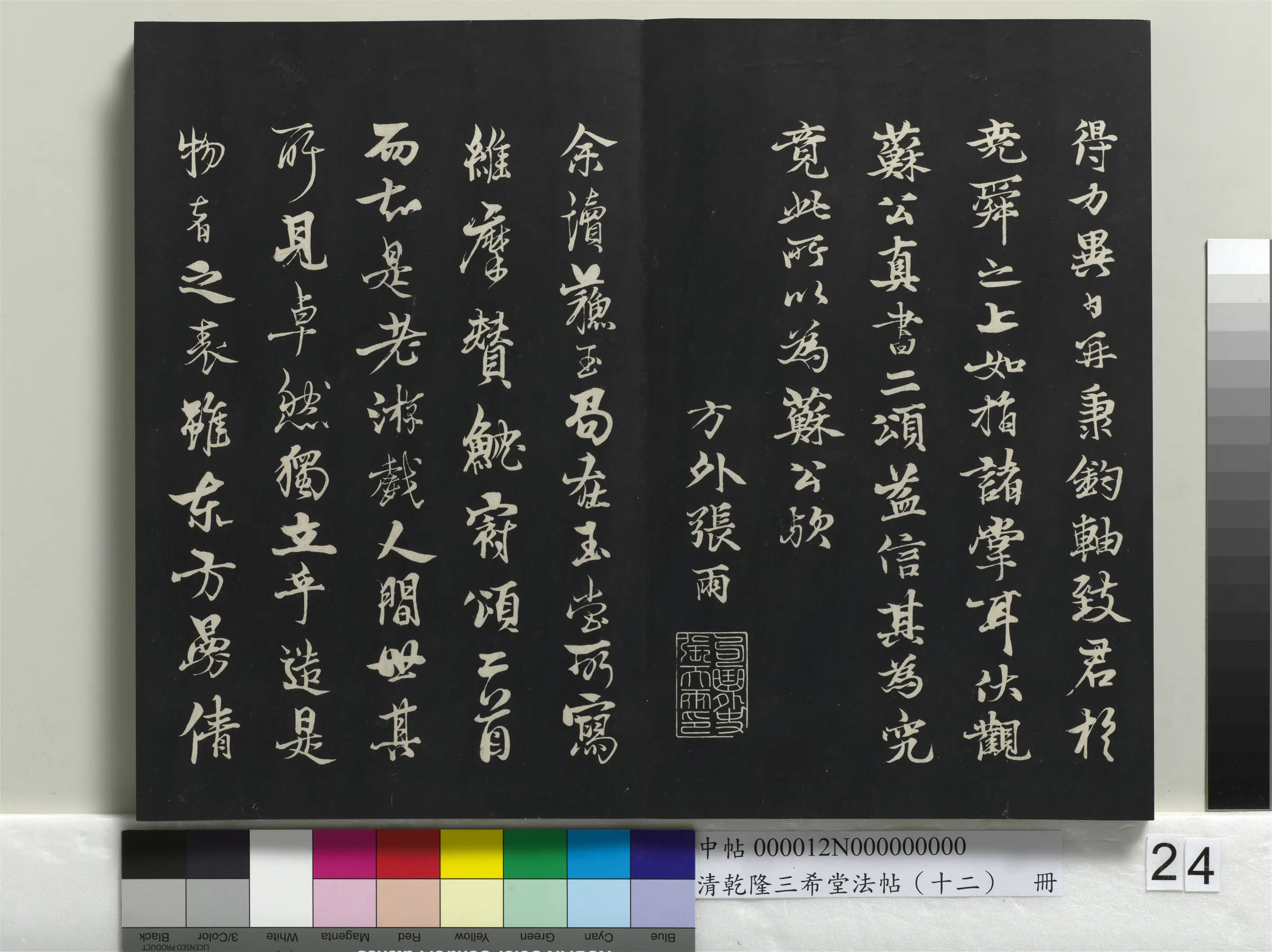 清代【爱新觉罗弘历-乾隆-清高宗】《乾隆三希堂法帖（十二）册》 第17张