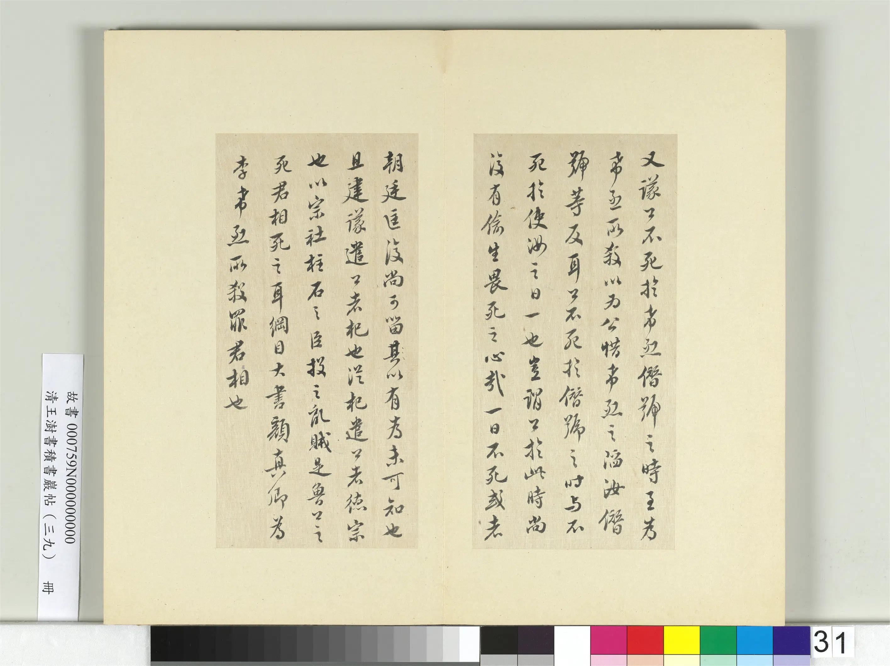 清代【王澍】《书积书岩帖（三十九）册》 第31张