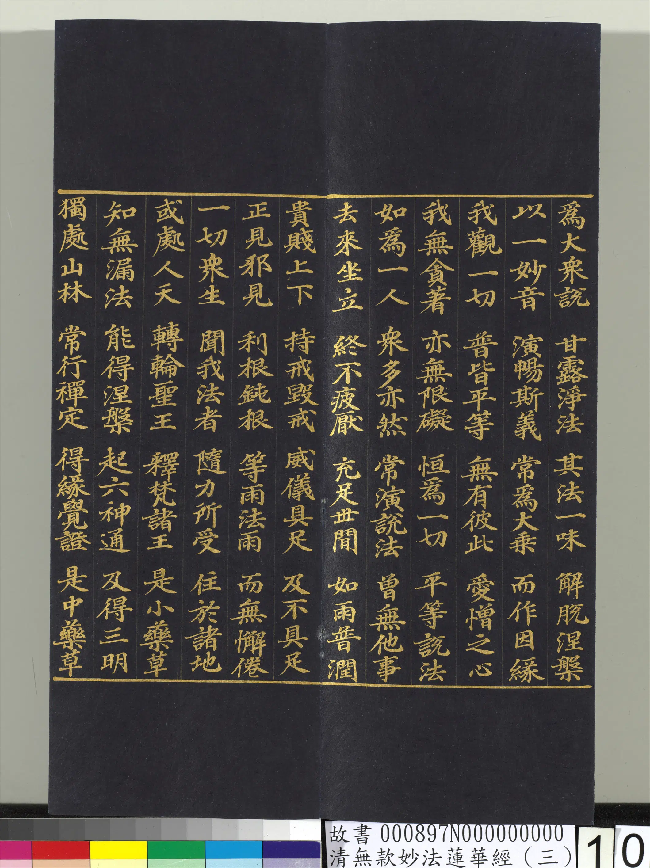 《无款妙法莲华经（三）册》 第52张