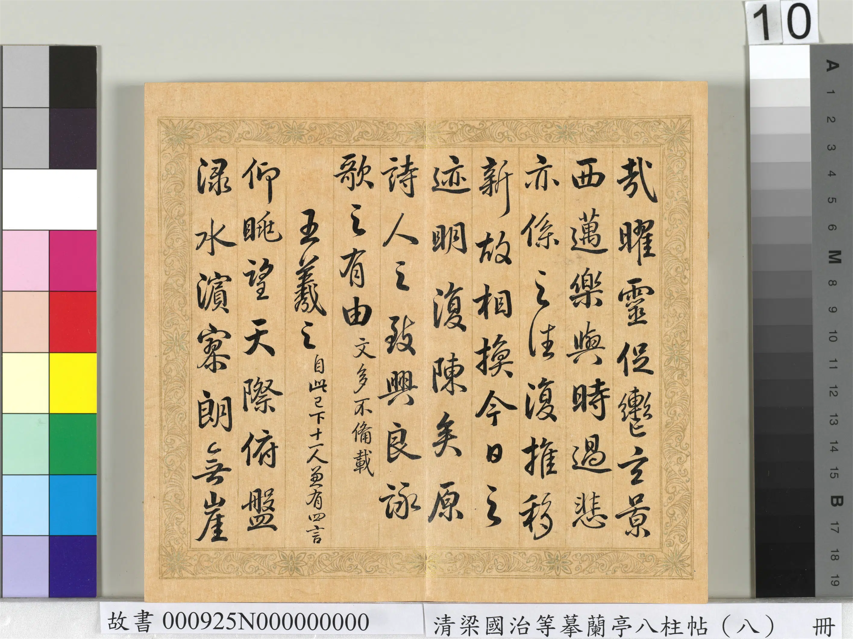 清代【梁国治】《摹兰亭八柱帖（八）册》 第2张
