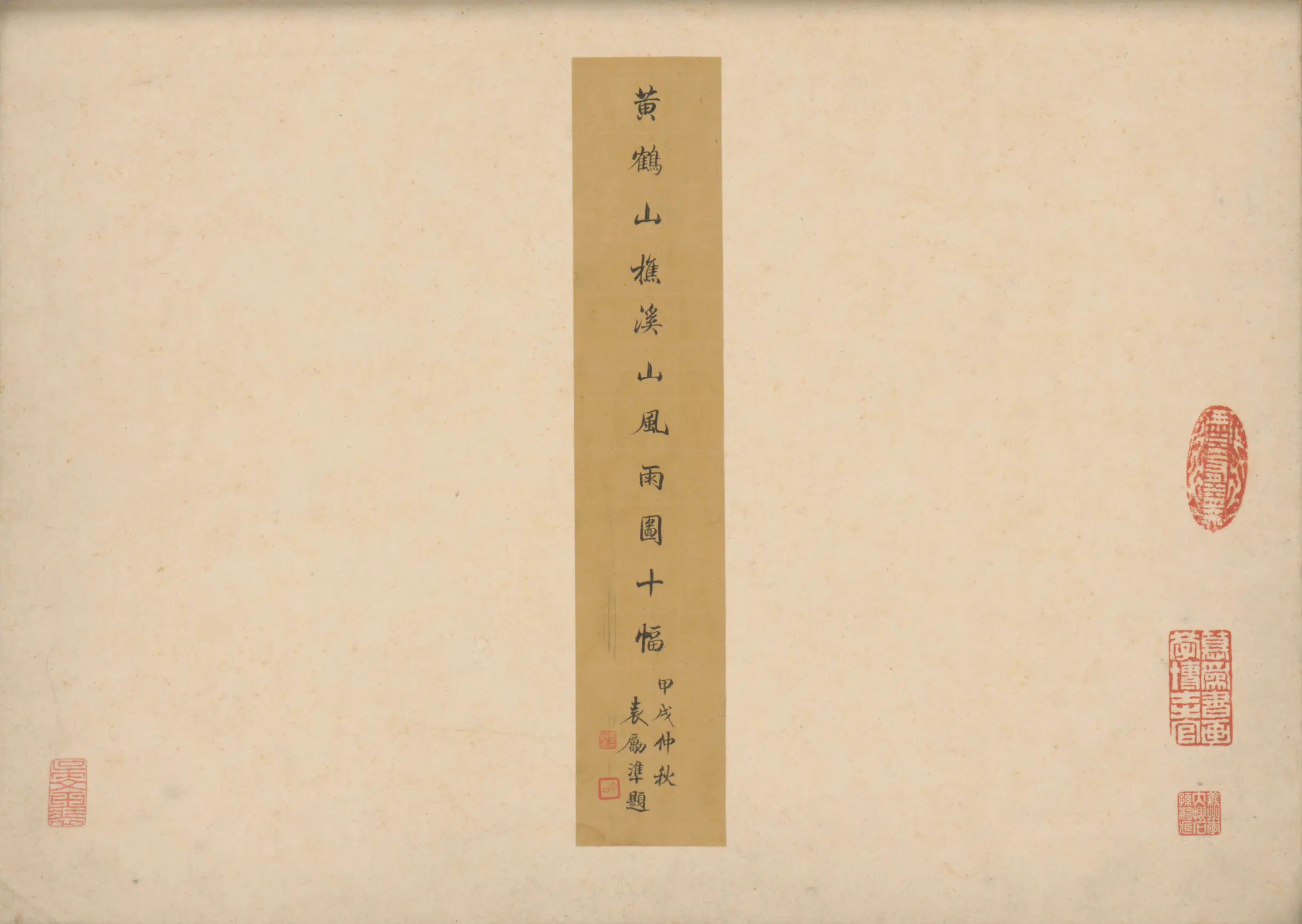 元朝【王蒙】《山水册（10开）》