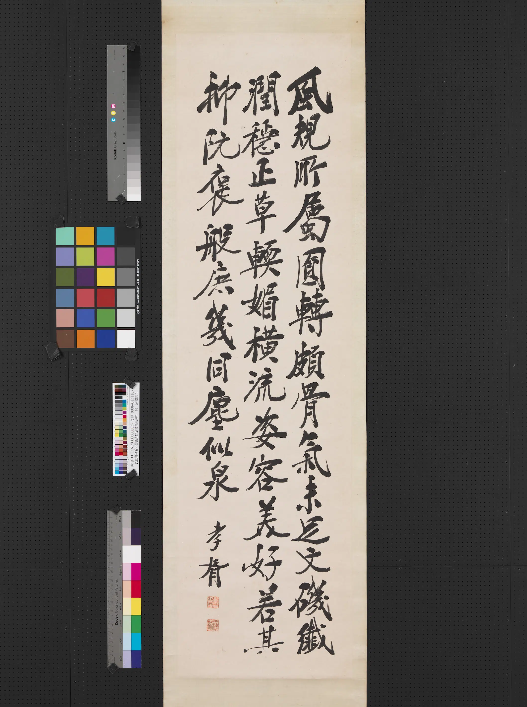 清代【郑孝胥】《张彦远法书要录述书赋二-行书四屏轴》