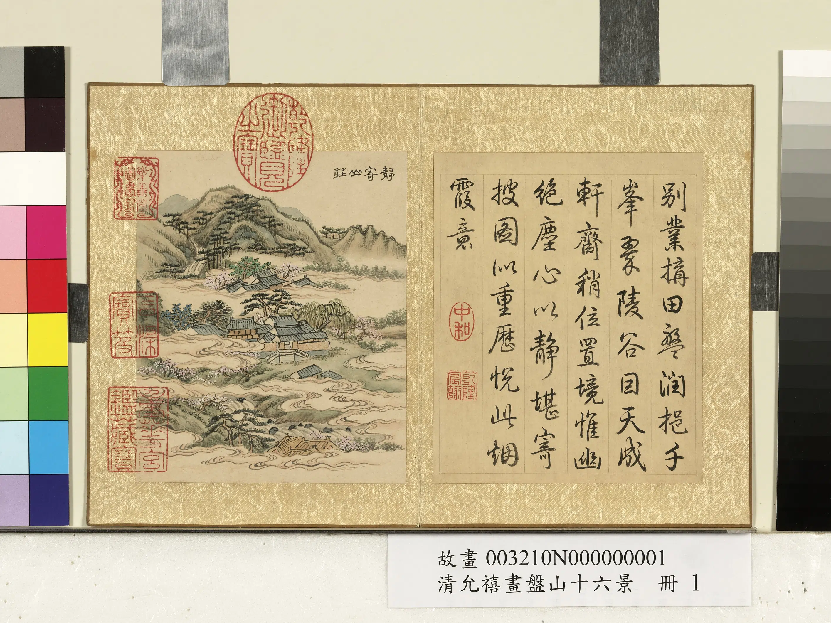 清代【爱新觉罗·允禧】《画盘山十六景册》 第18张 清代【爱新觉罗·允禧】《画盘山十六景册》 第18张