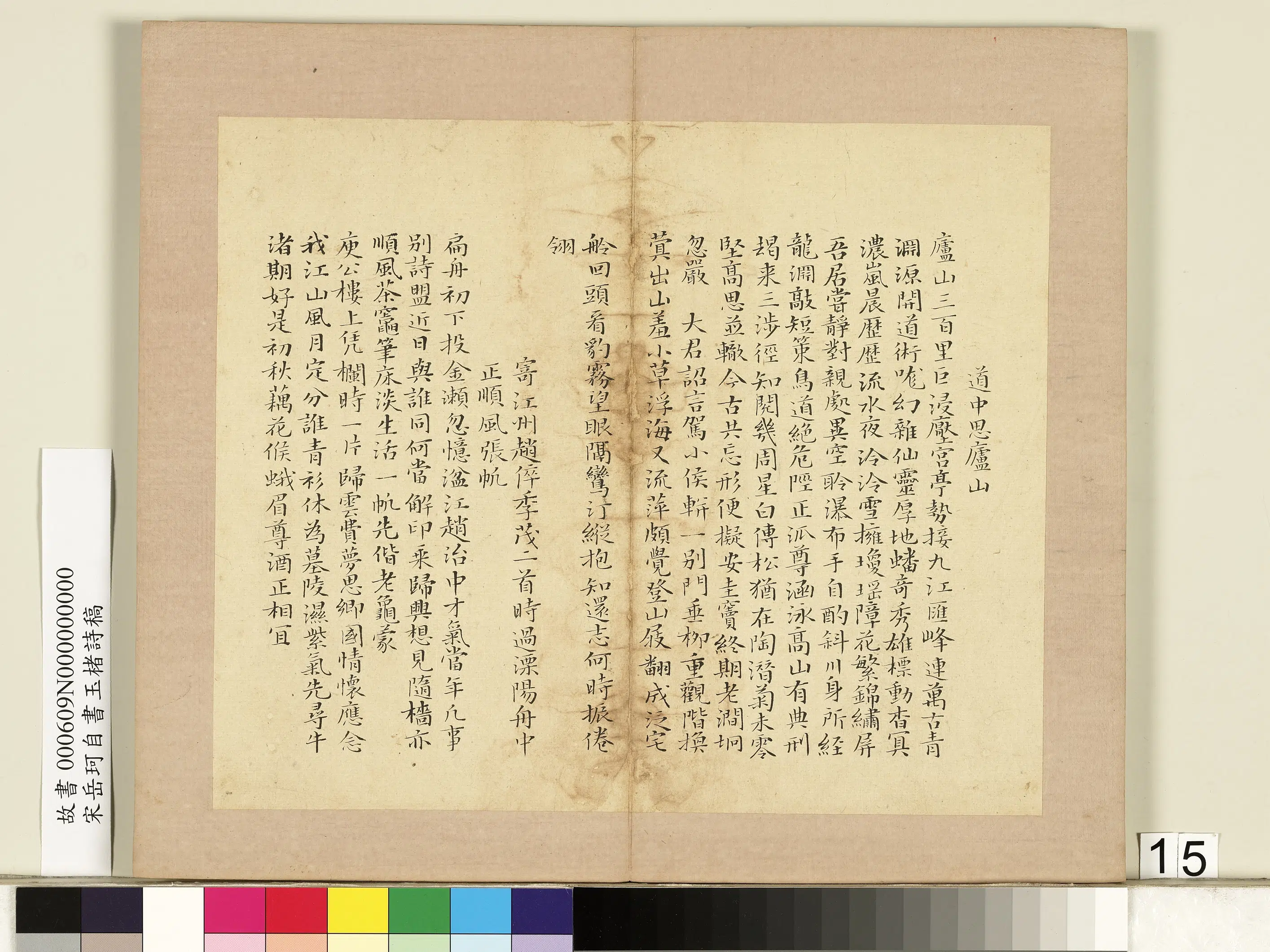 南宋【岳珂】《自书玉楮诗藁册》 第7张