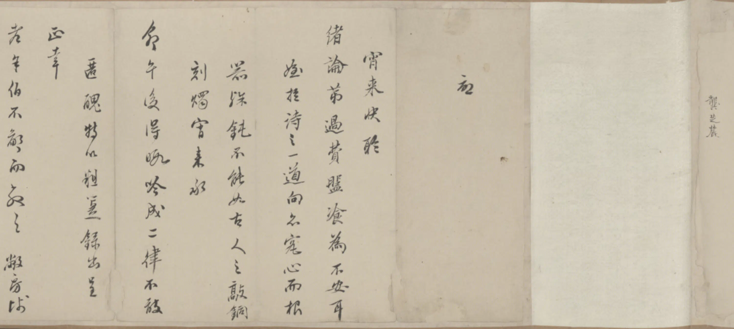 清代【孙承泽】《等四家手札卷》 第4张 清代【孙承泽】《等四家手札卷》 第4张