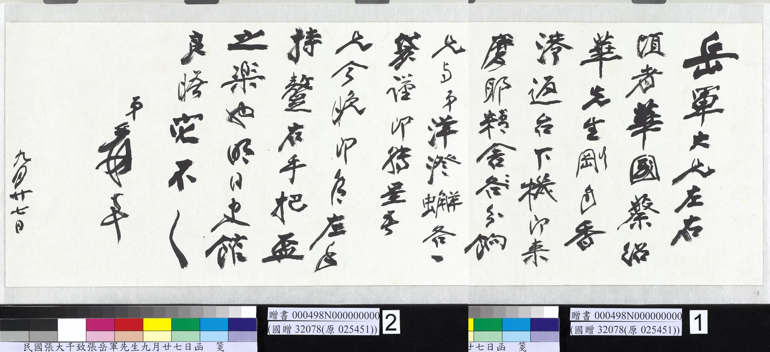 近现代【张大千】《致张岳军先生九月廿七日函》