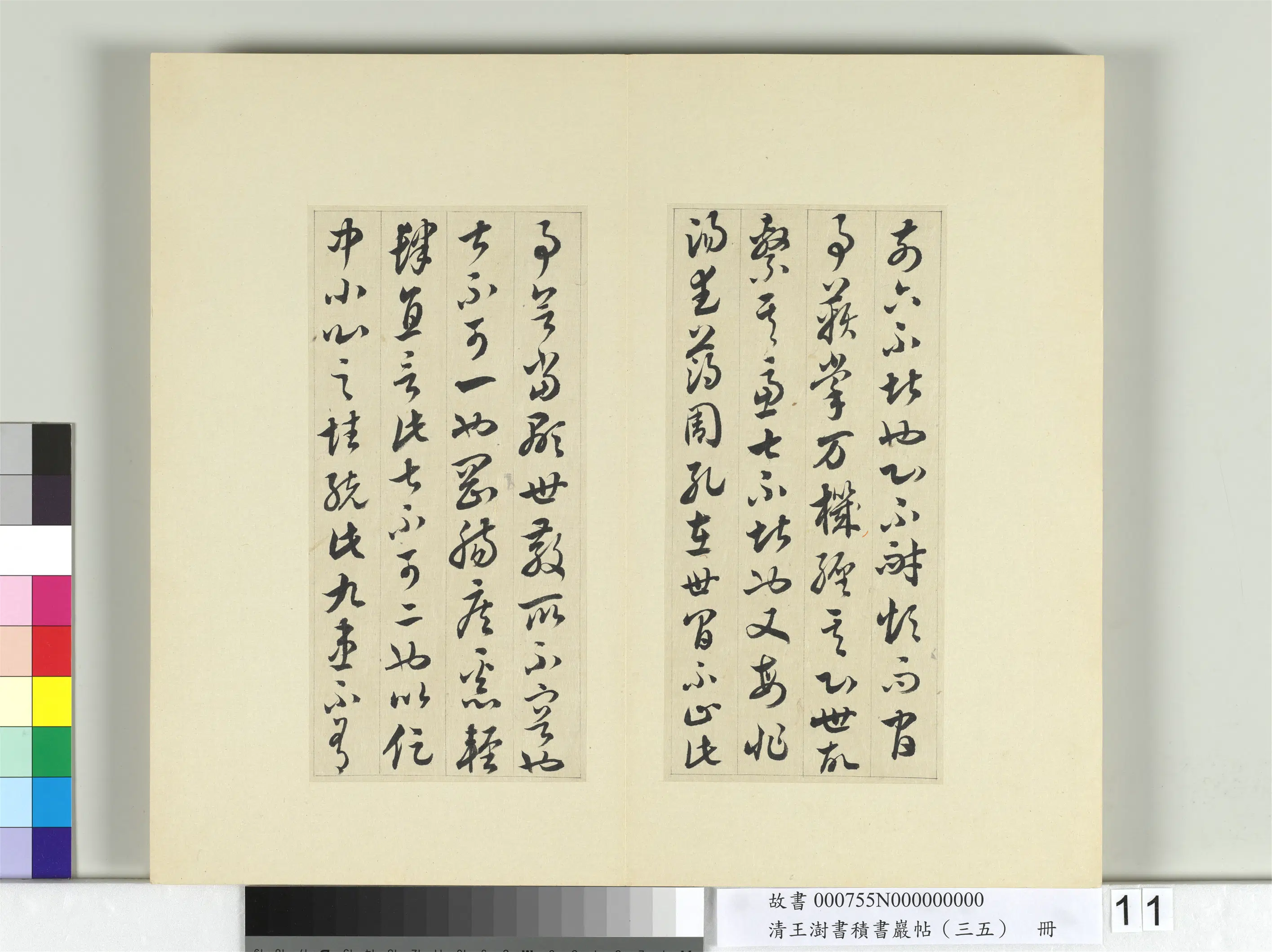 清代【王澍】《书积书岩帖（三十五）册-临李怀琳绝交书》 第3张