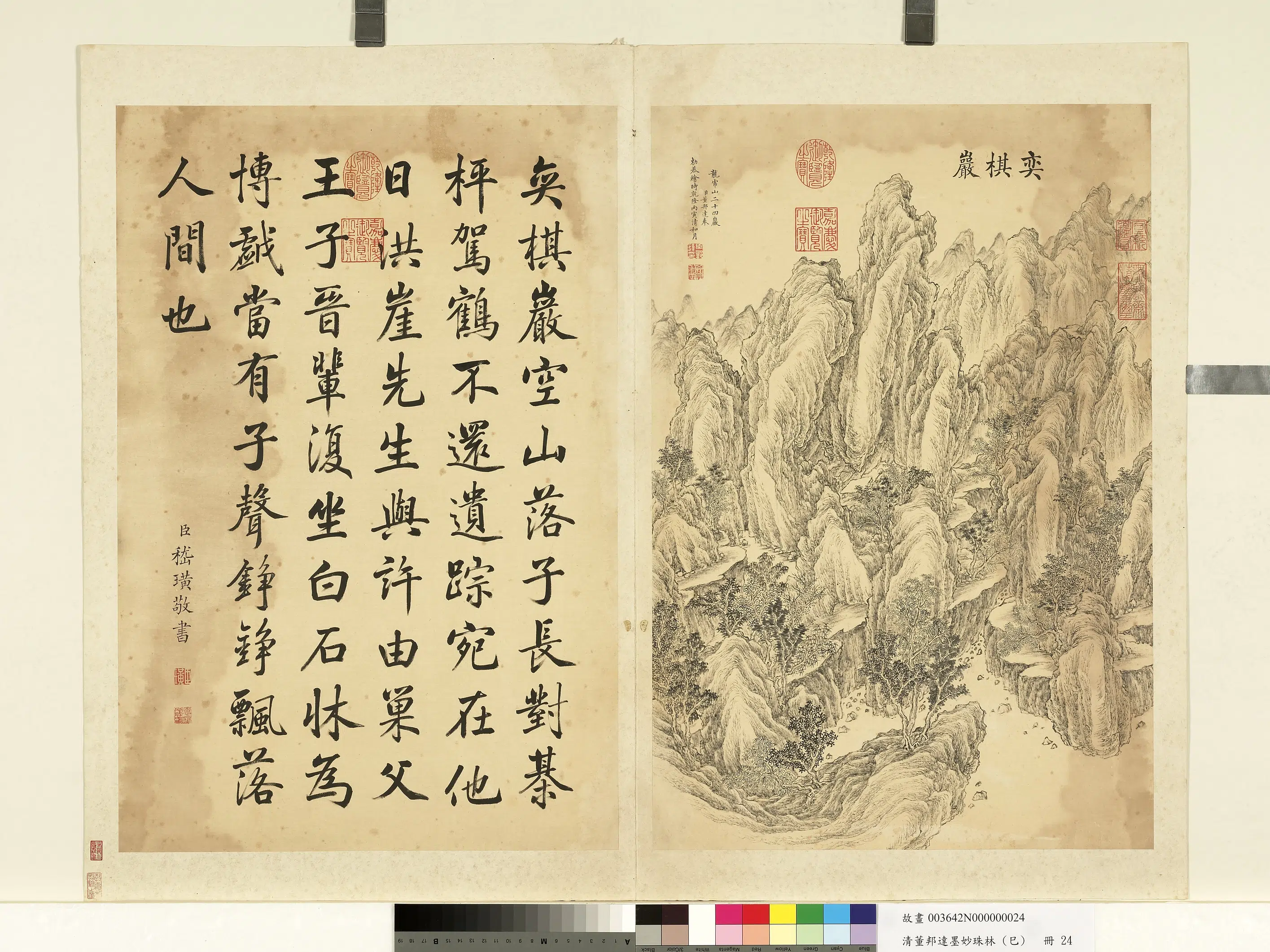 清代【董邦达】《墨妙珠林(巳)册-奕棋岩》