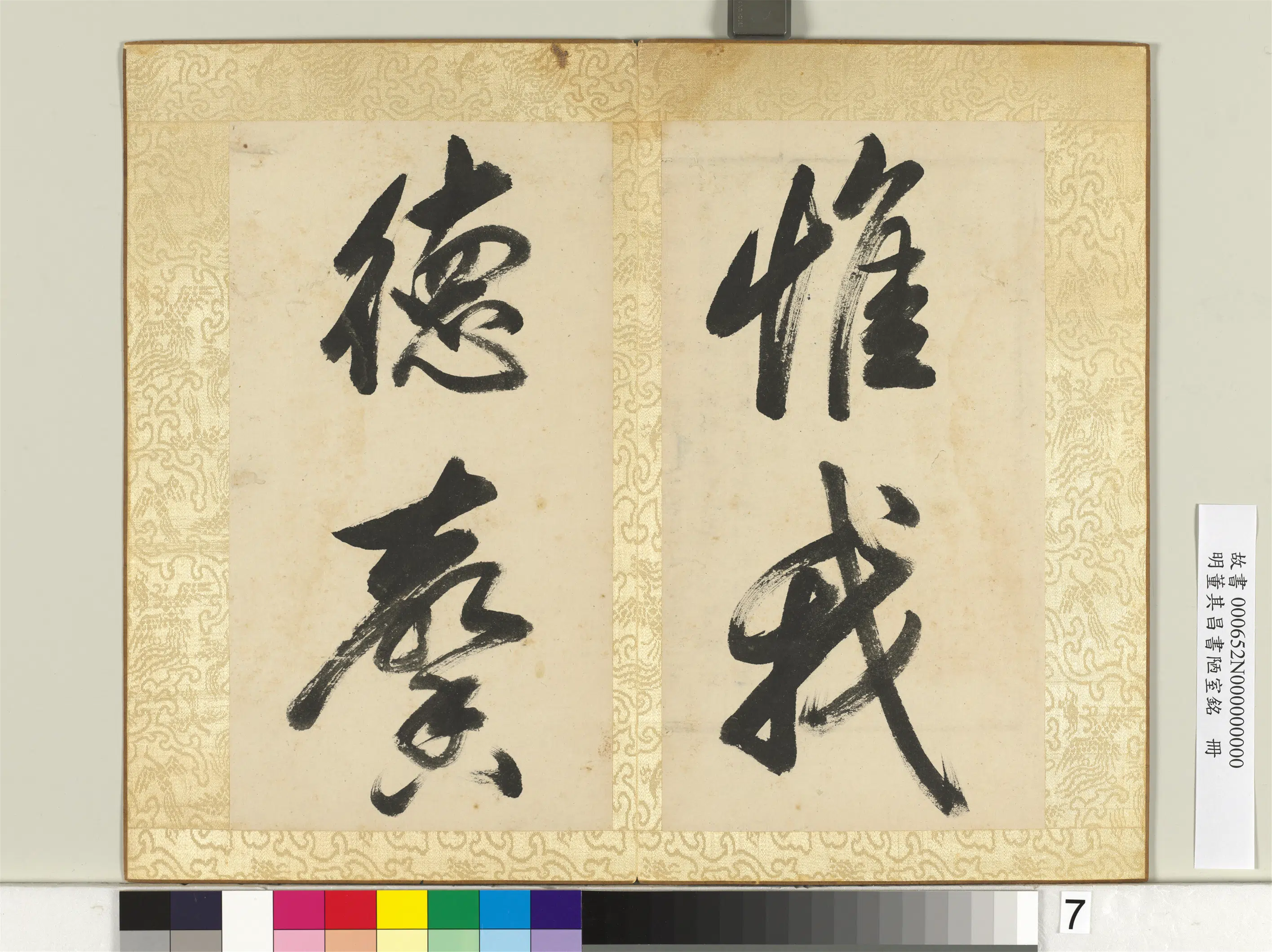 明代【董其昌】《书陋室铭册》 第20张