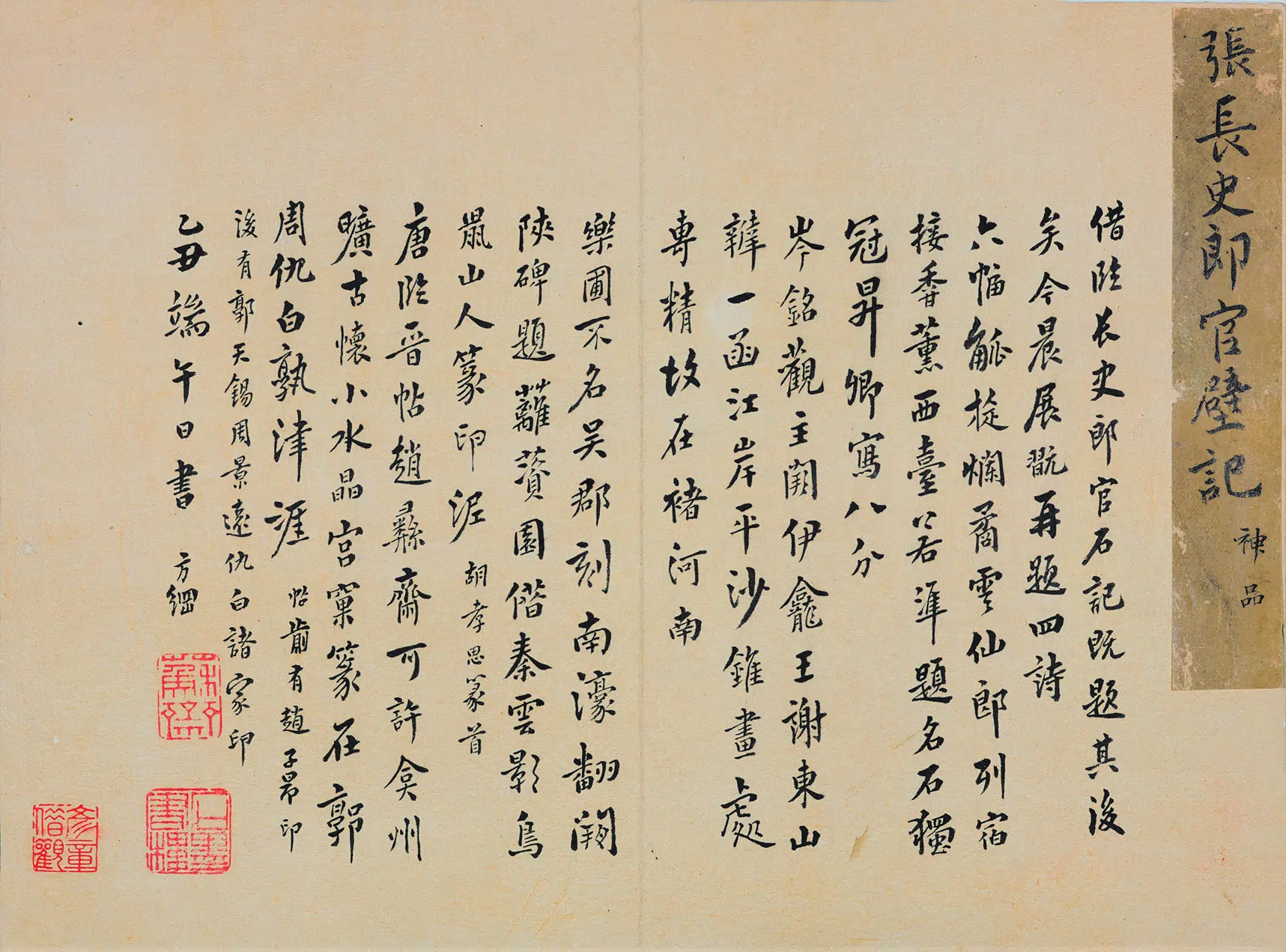 宋代【佚名】《郎官石柱记》 第7张