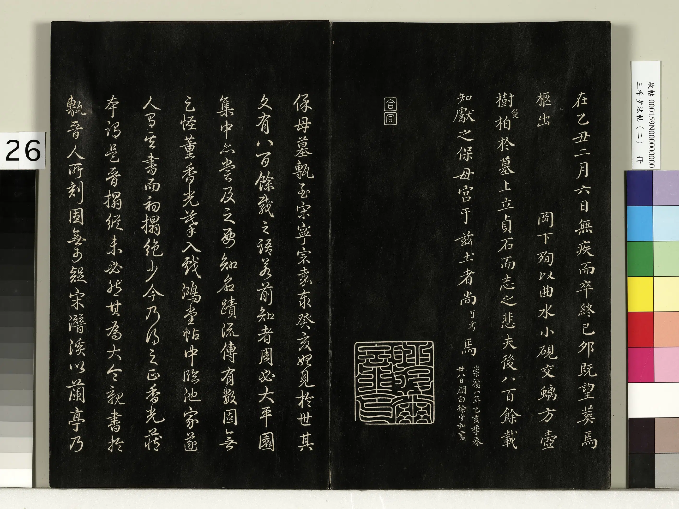 东晋【王献之】《三希堂法帖(二)册-晋王献之保母帖-1》 第4张 东晋【王献之】《三希堂法帖(二)册-晋王献之保母帖-1》 第4张