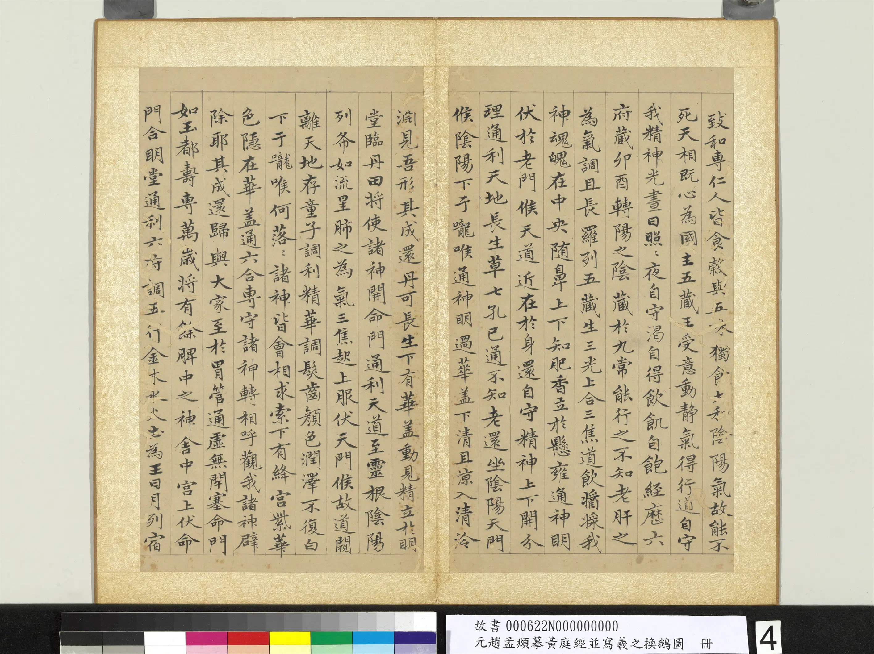 元朝【赵孟頫】《摹黄庭经并写羲之换鹅图册》 第4张 元朝【赵孟頫】《摹黄庭经并写羲之换鹅图册》 第4张