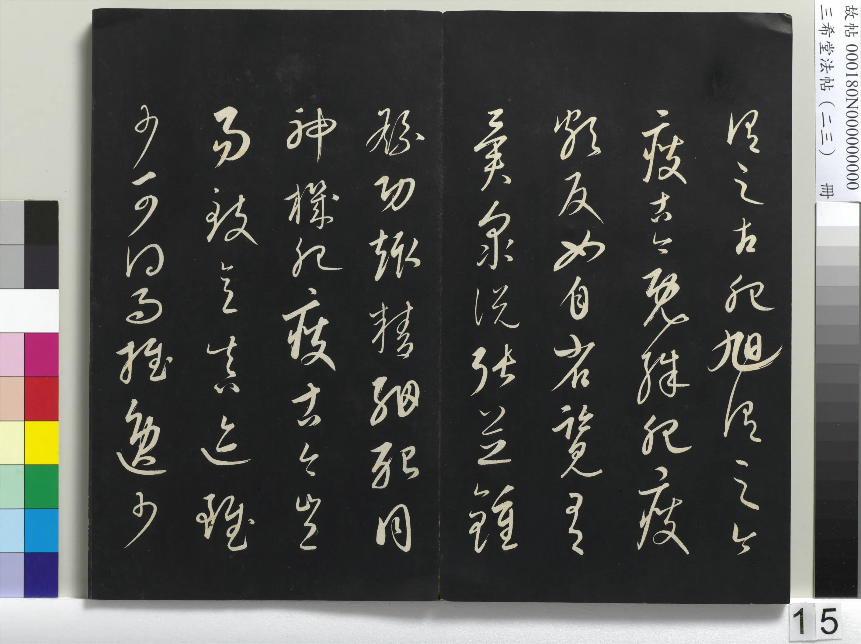 清代【爱新觉罗弘历-乾隆-清高宗】《三希堂法帖(二十三)册-1》 第7张 清代【爱新觉罗弘历-乾隆-清高宗】《三希堂法帖(二十三)册-1》 第7张