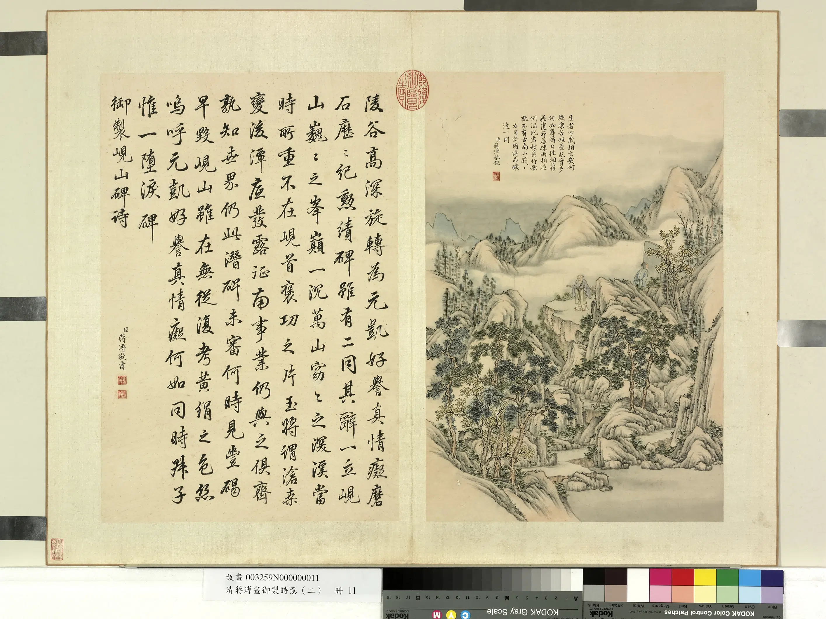 清代【蒋溥】《画御制诗意(二)册》 第3张 清代【蒋溥】《画御制诗意(二)册》 第3张