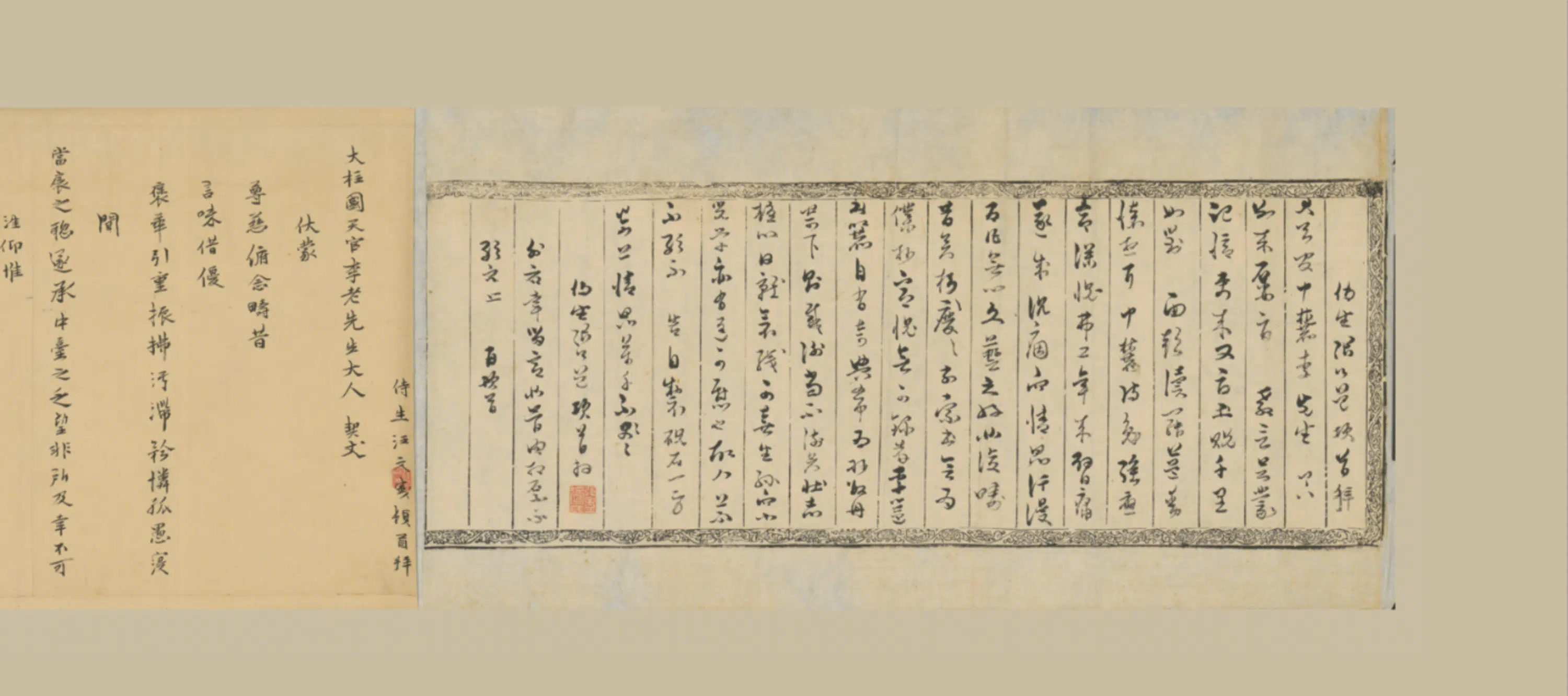 明朝【明人】《致李中麓札》 第7张