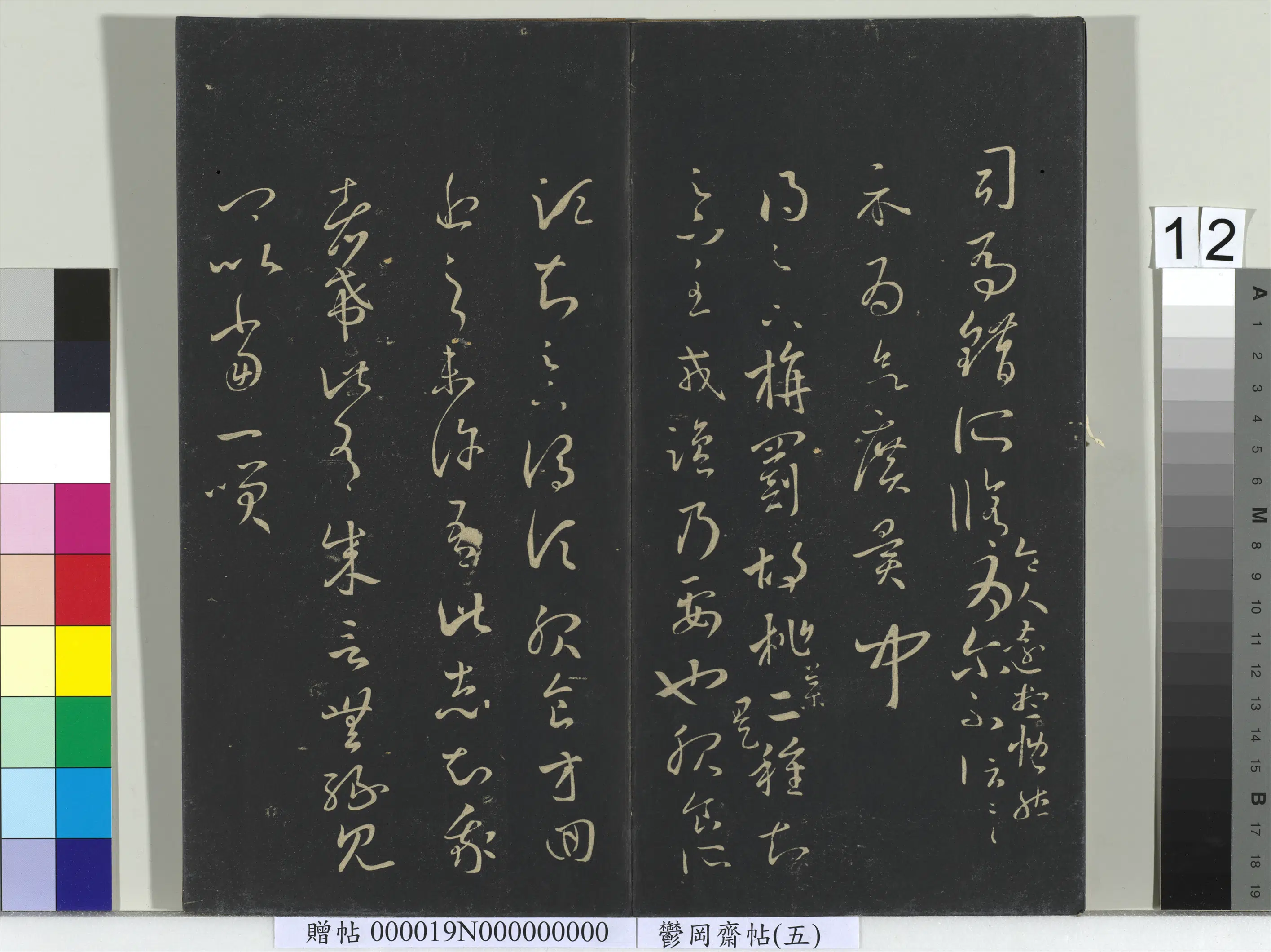 东晋【王羲之】《郁冈斋墨妙帖(五)册》 第4张 东晋【王羲之】《郁冈斋墨妙帖(五)册》 第4张