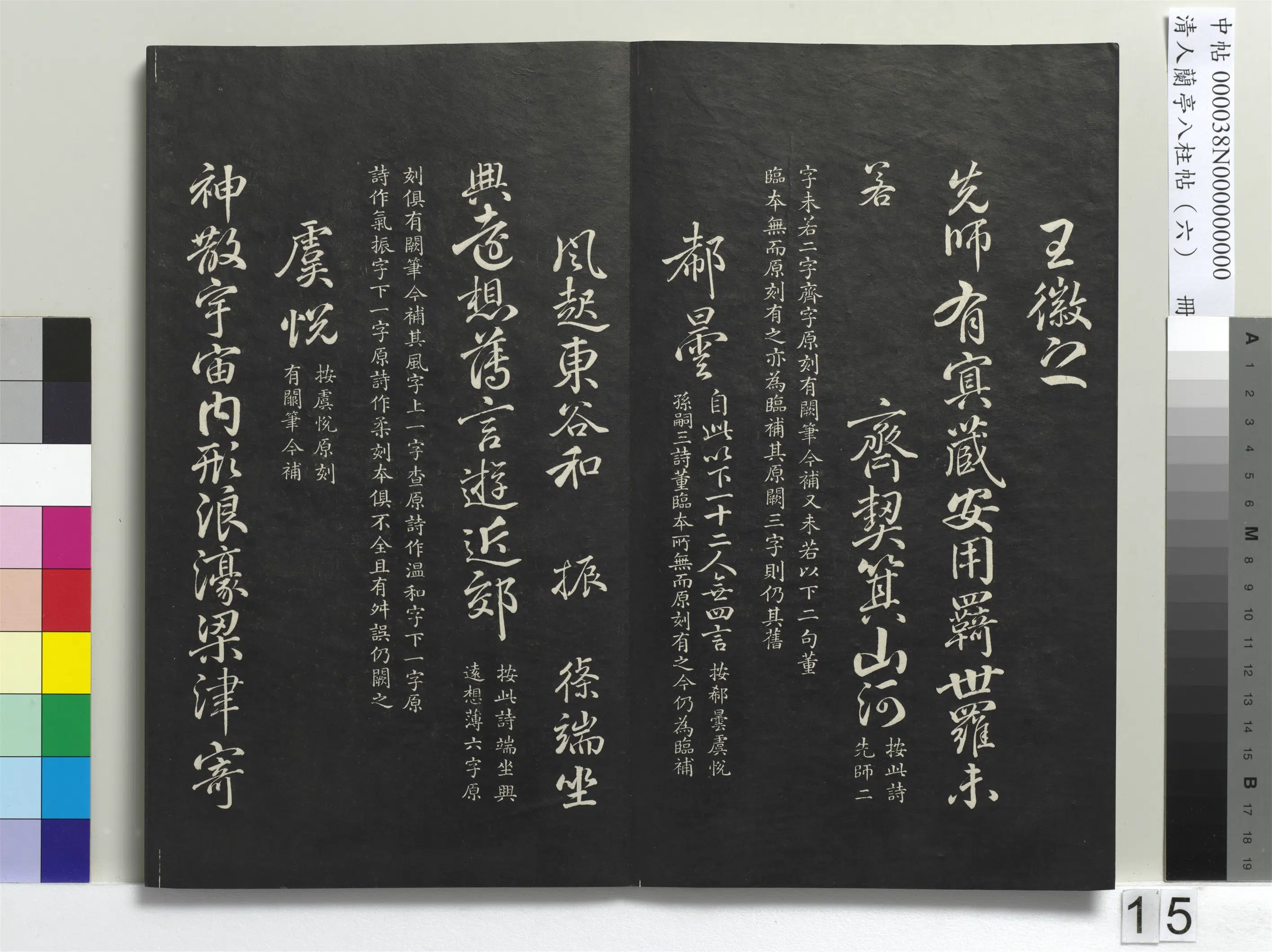 唐朝【柳公权】《兰亭八柱帖（离）册-3》 第7张