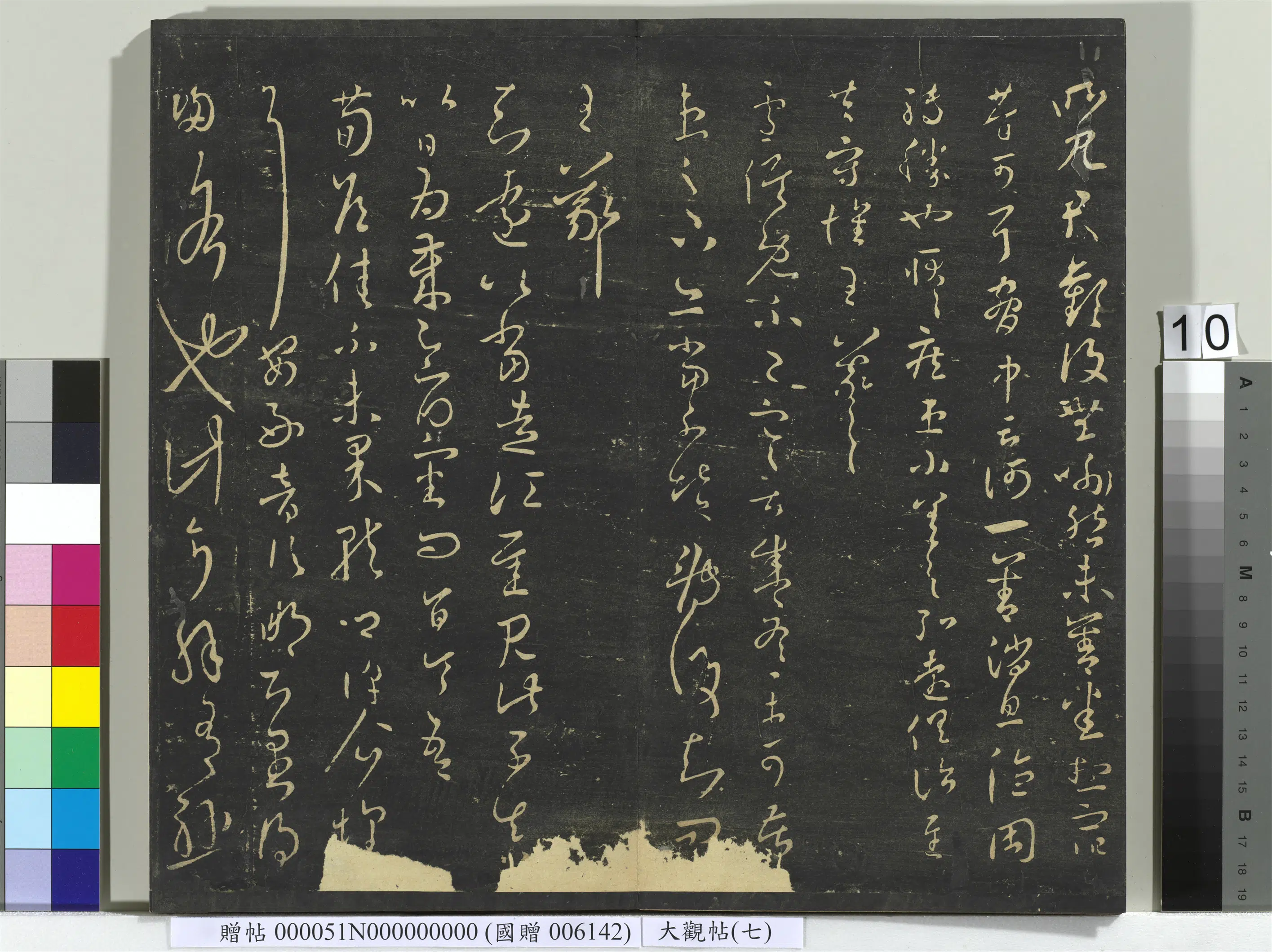 《大观帖(七)册》 第2张 《大观帖(七)册》 第2张