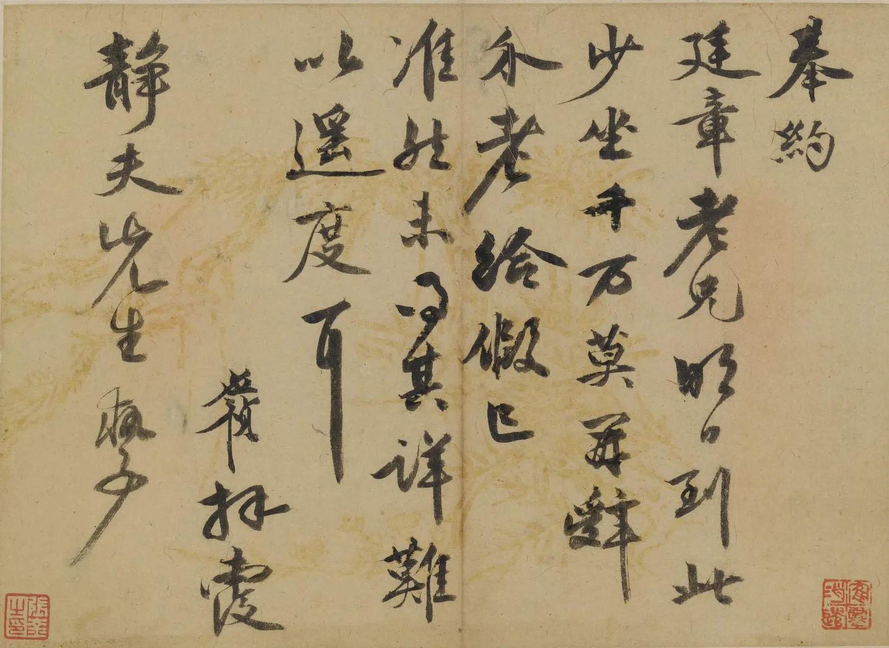 明朝【李应祯】《行书札页》 第6张