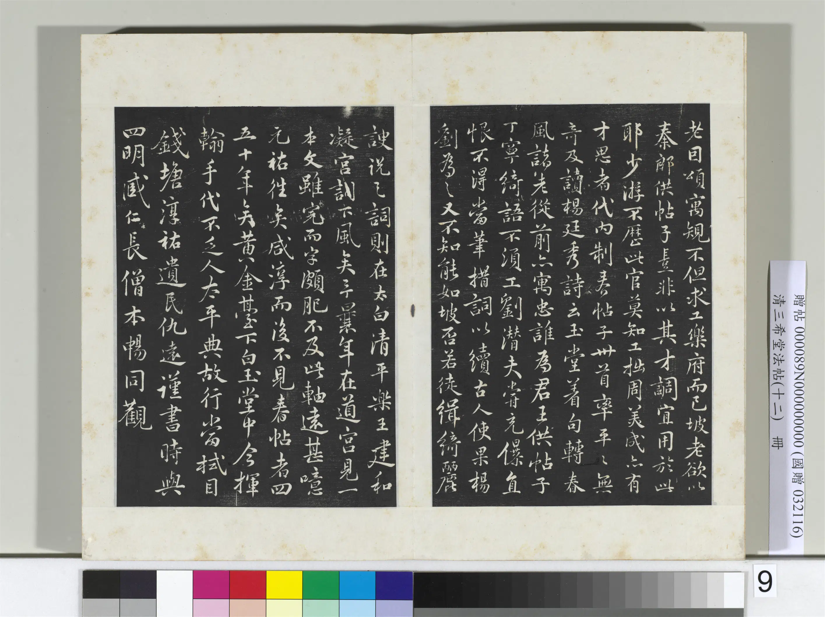 北宋【苏轼】《三希堂法帖(十二)册-宋苏轼书春帖子词-2》 第10张 北宋【苏轼】《三希堂法帖(十二)册-宋苏轼书春帖子词-2》 第10张