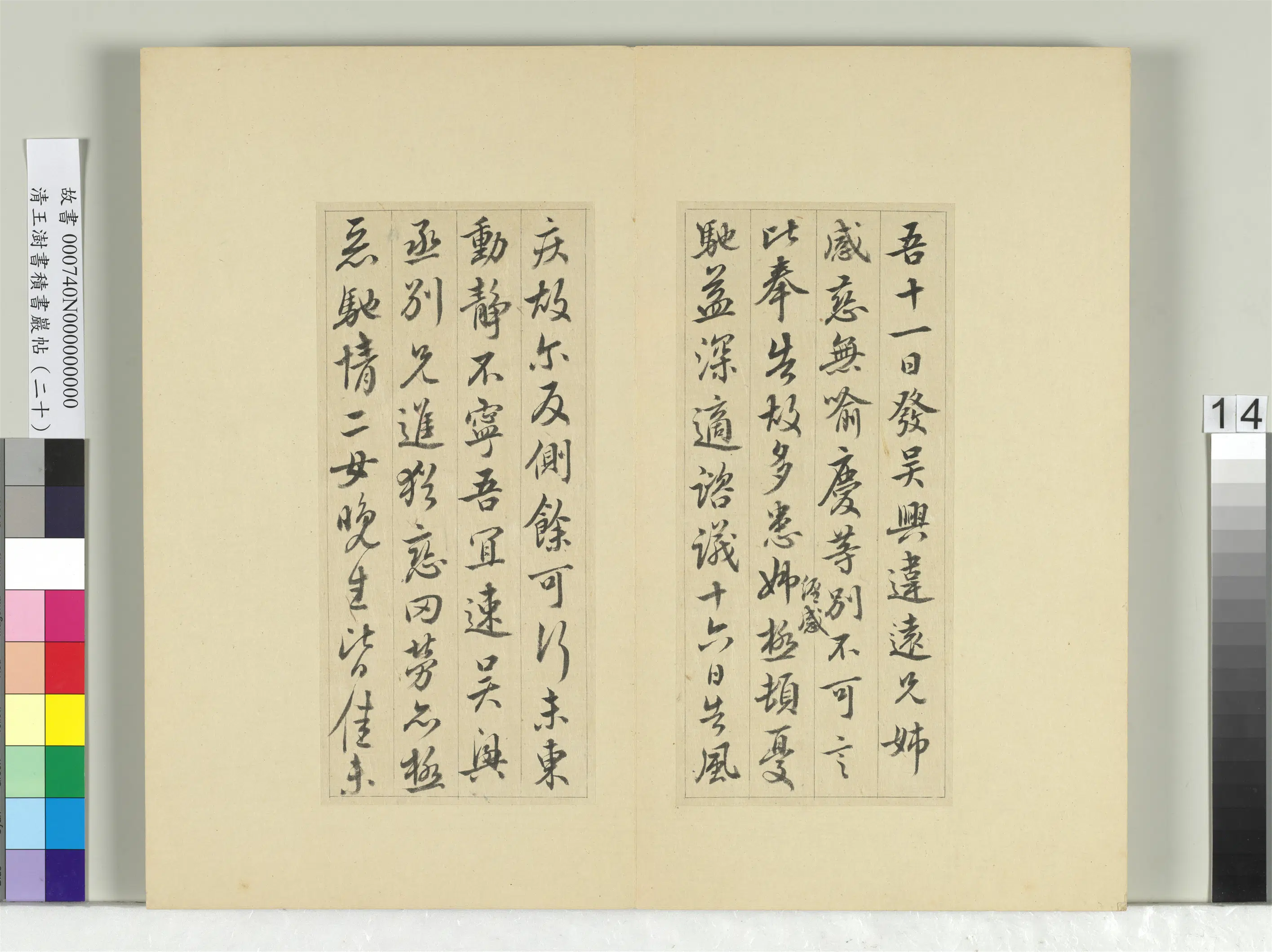清代【王澍】《书积书岩帖(二十)册》 第6张 清代【王澍】《书积书岩帖(二十)册》 第6张