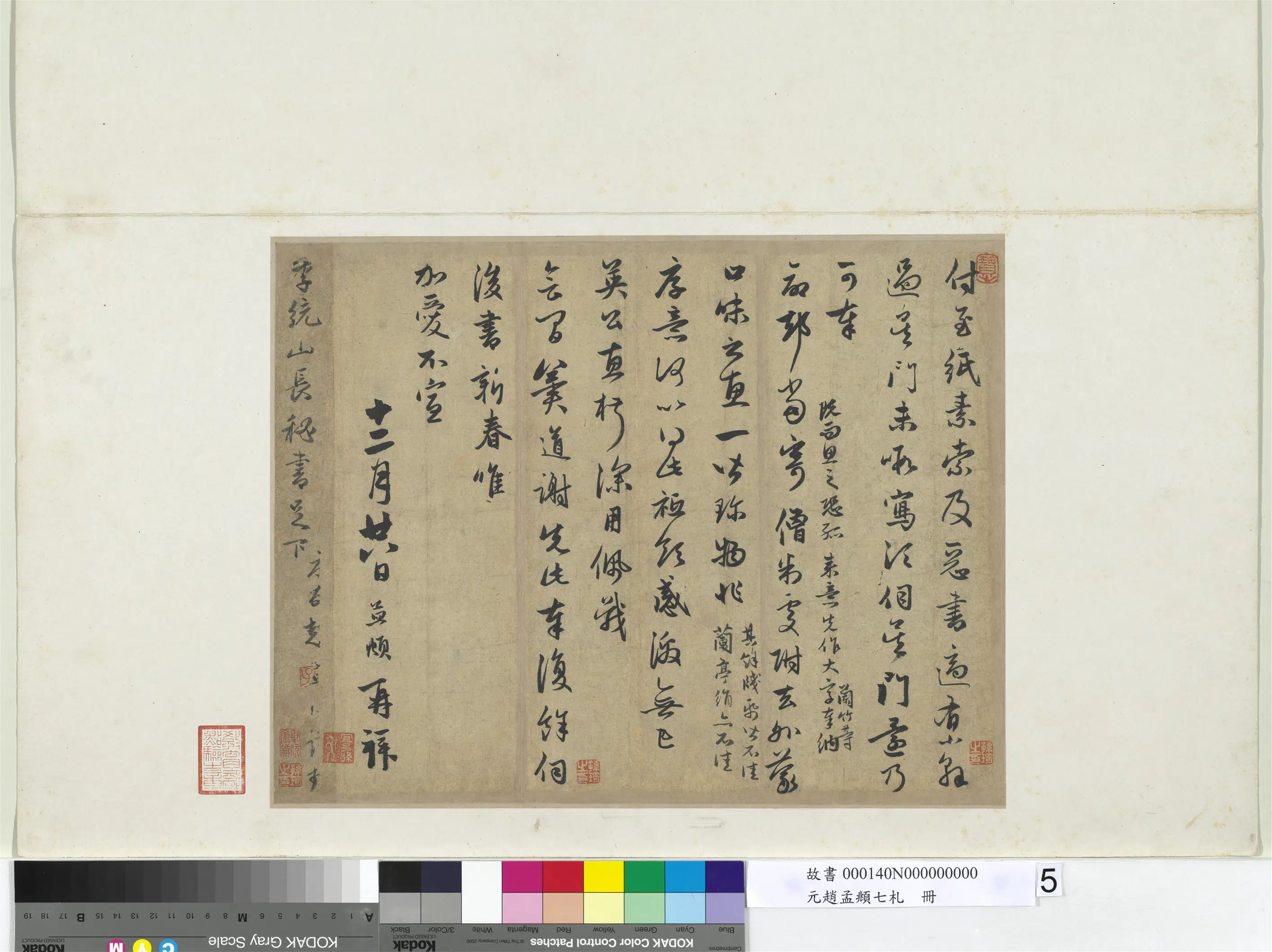 元朝【赵孟頫】《七札册》 第2张