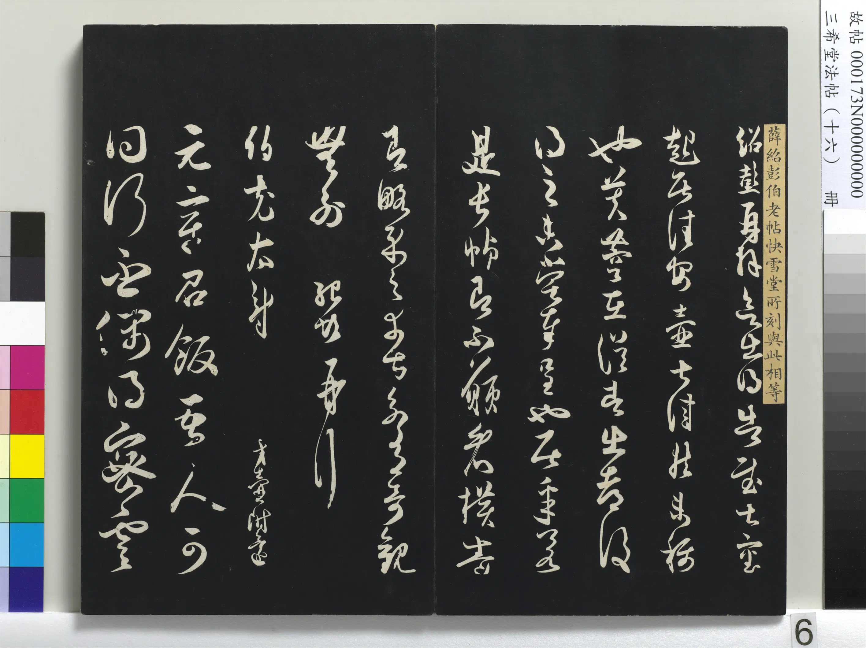 宋代【薛绍彭】《三希堂法帖（十六）册-宋薛绍彭致伯充太尉尺牍-1》