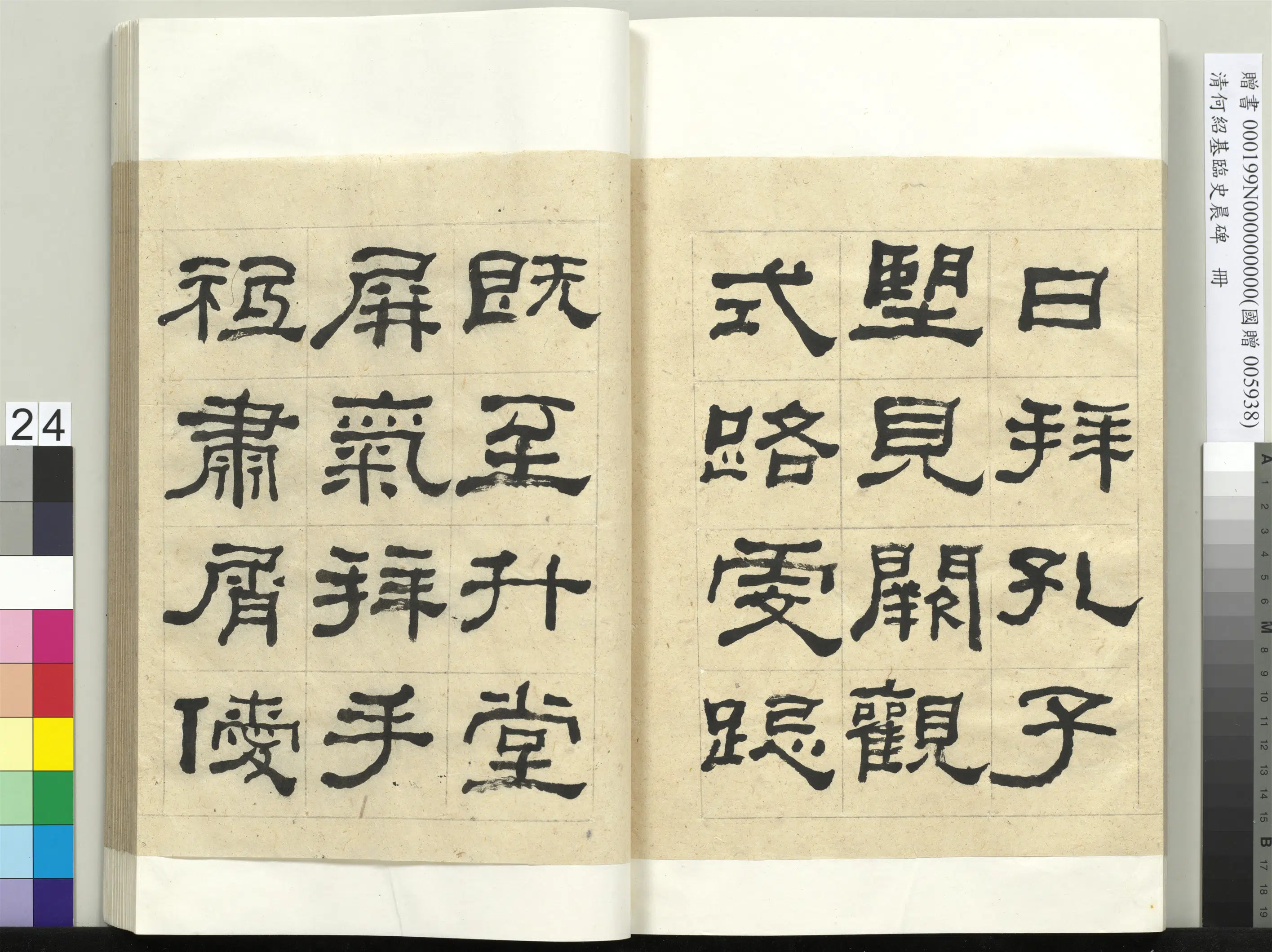 清代【何绍基】《临史晨碑册》 第24张 清代【何绍基】《临史晨碑册》 第24张