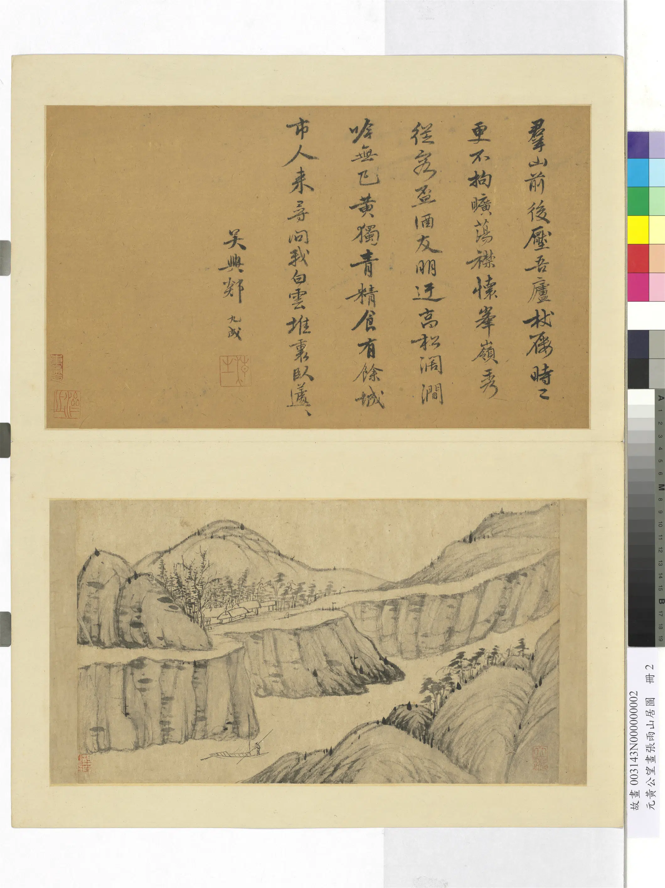 元代【黄公望】《画张雨山居图册》 第2张