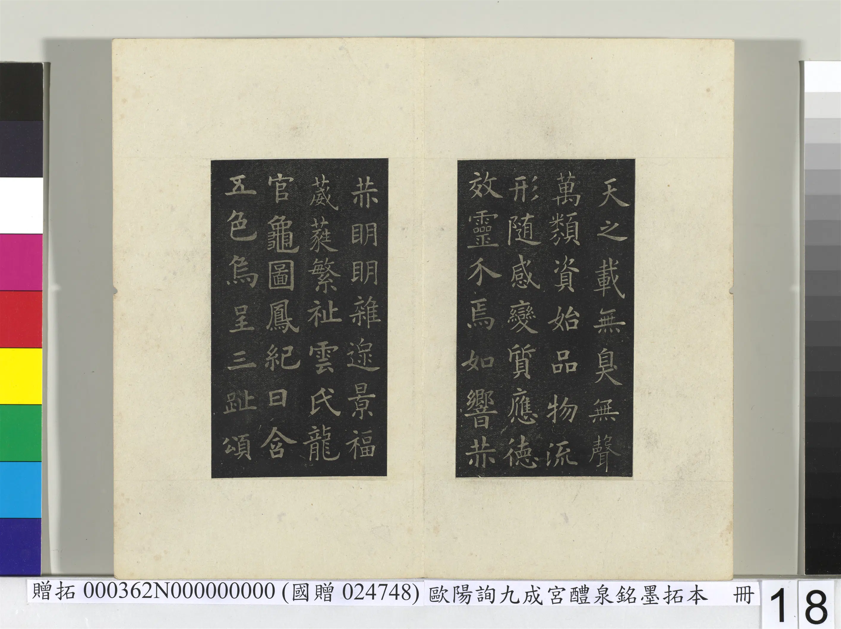 唐朝【欧阳询】《九成宫醴泉铭墨拓本册》 第10张