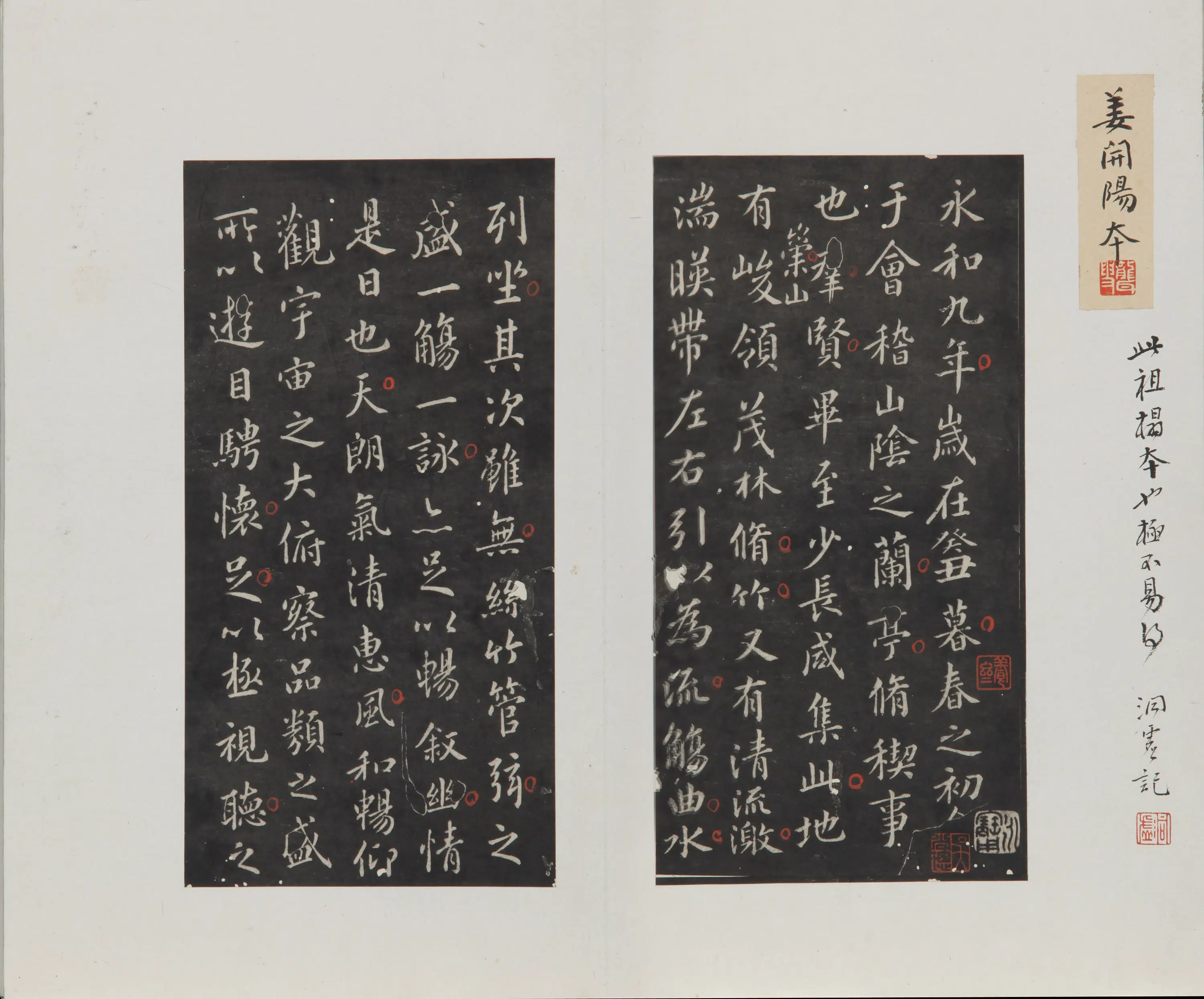 东晋【王羲之】《兰亭十一种拓本》 第31张