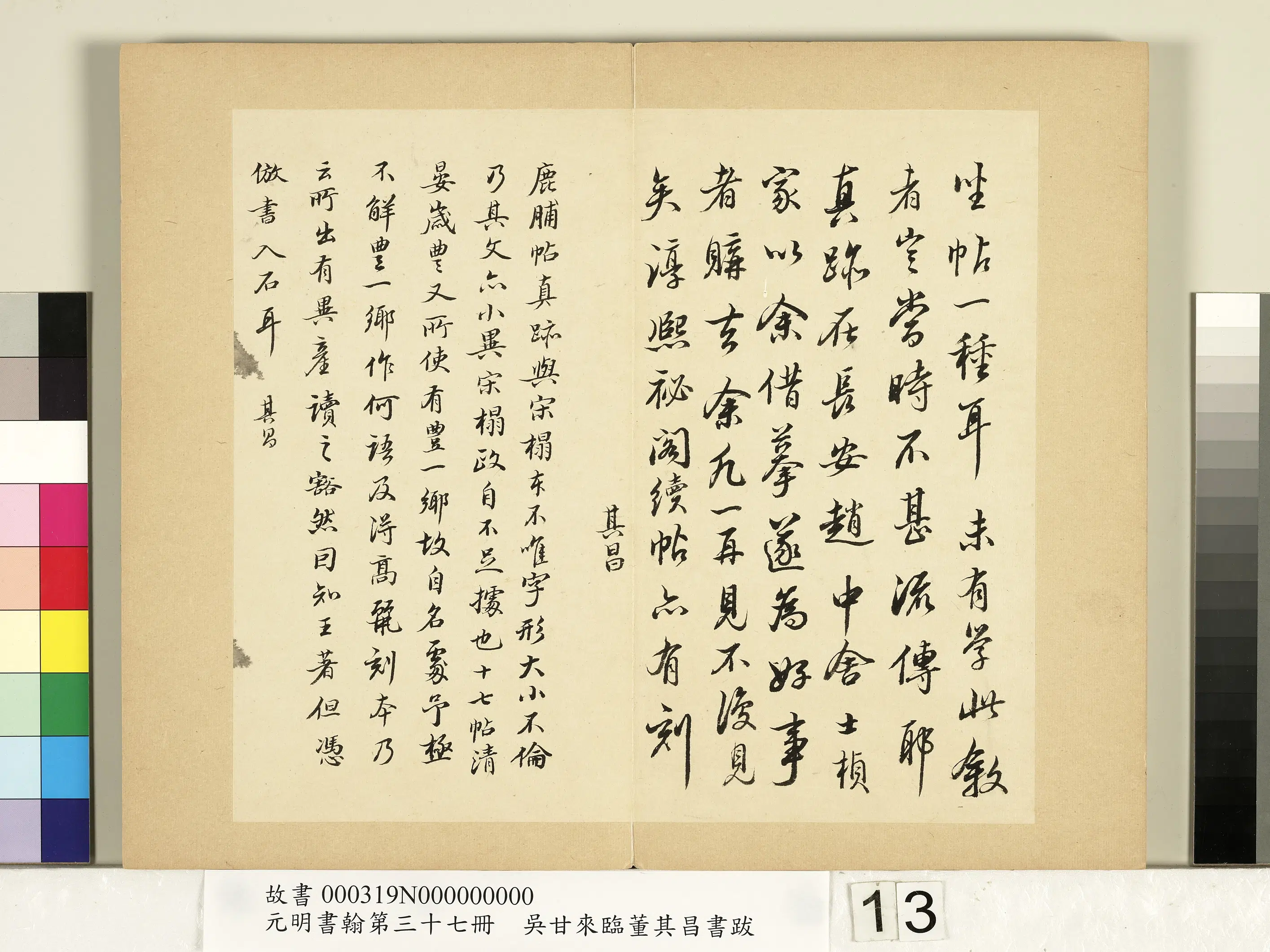 明朝【吴甘来】《元明书翰第三十七册-临董其昌书跋》 第5张