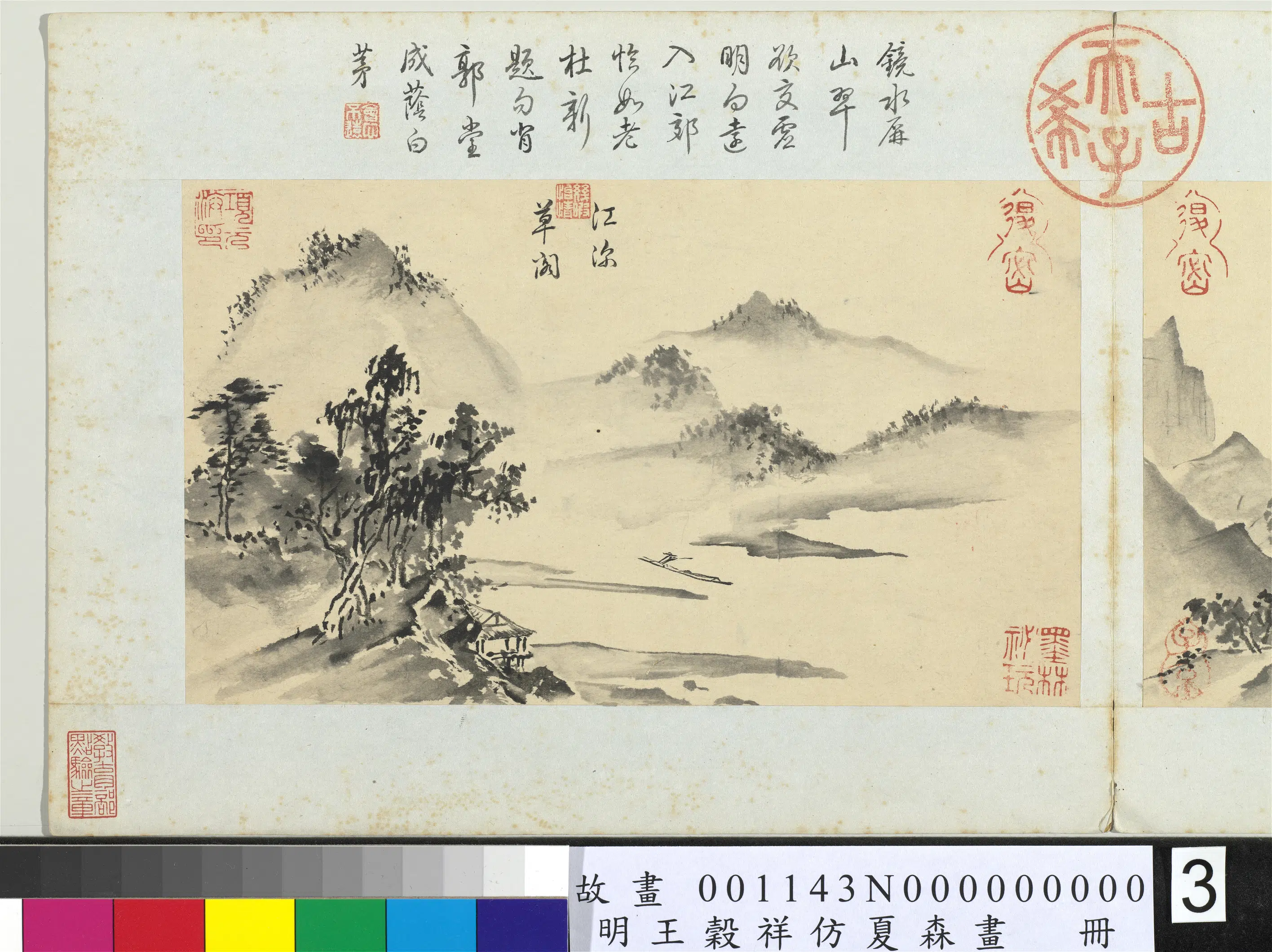 明朝【王谷祥（王穀祥）】《仿夏森画册-江深草阁》
