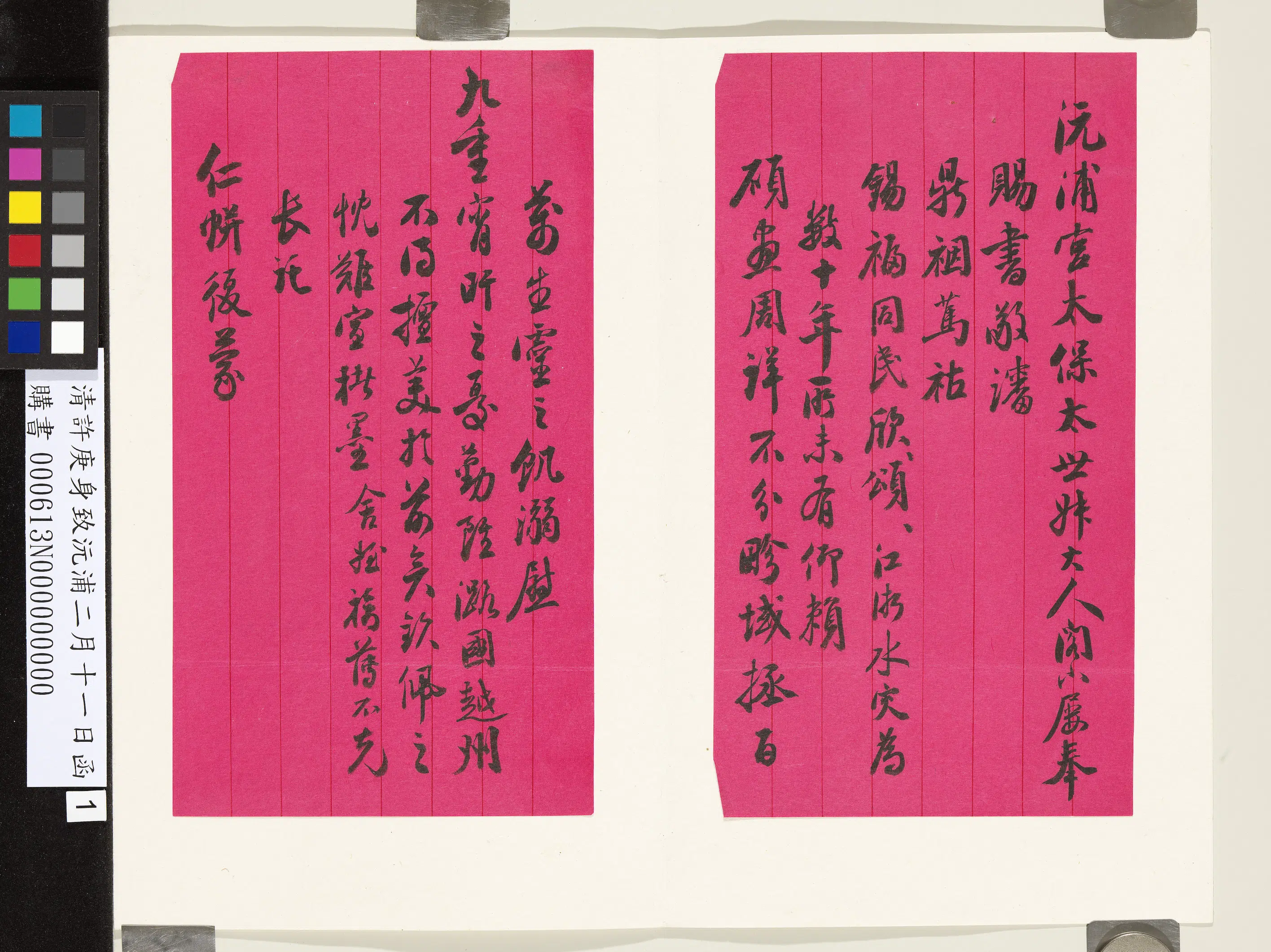 清代【许庚身】《许庚身致沅浦二月十一日函》
