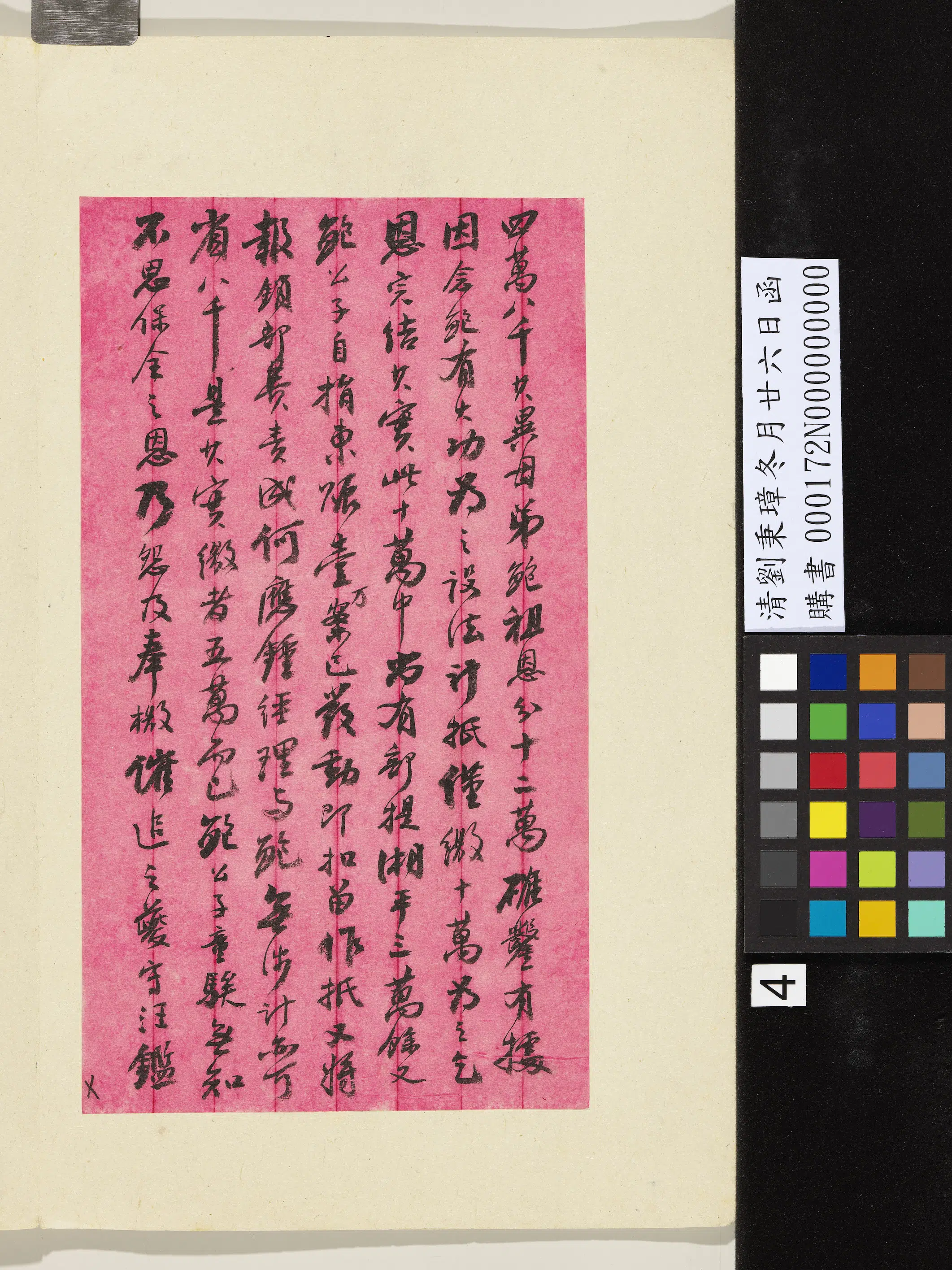 清代【刘秉璋】《冬月廿六日函》 第4张