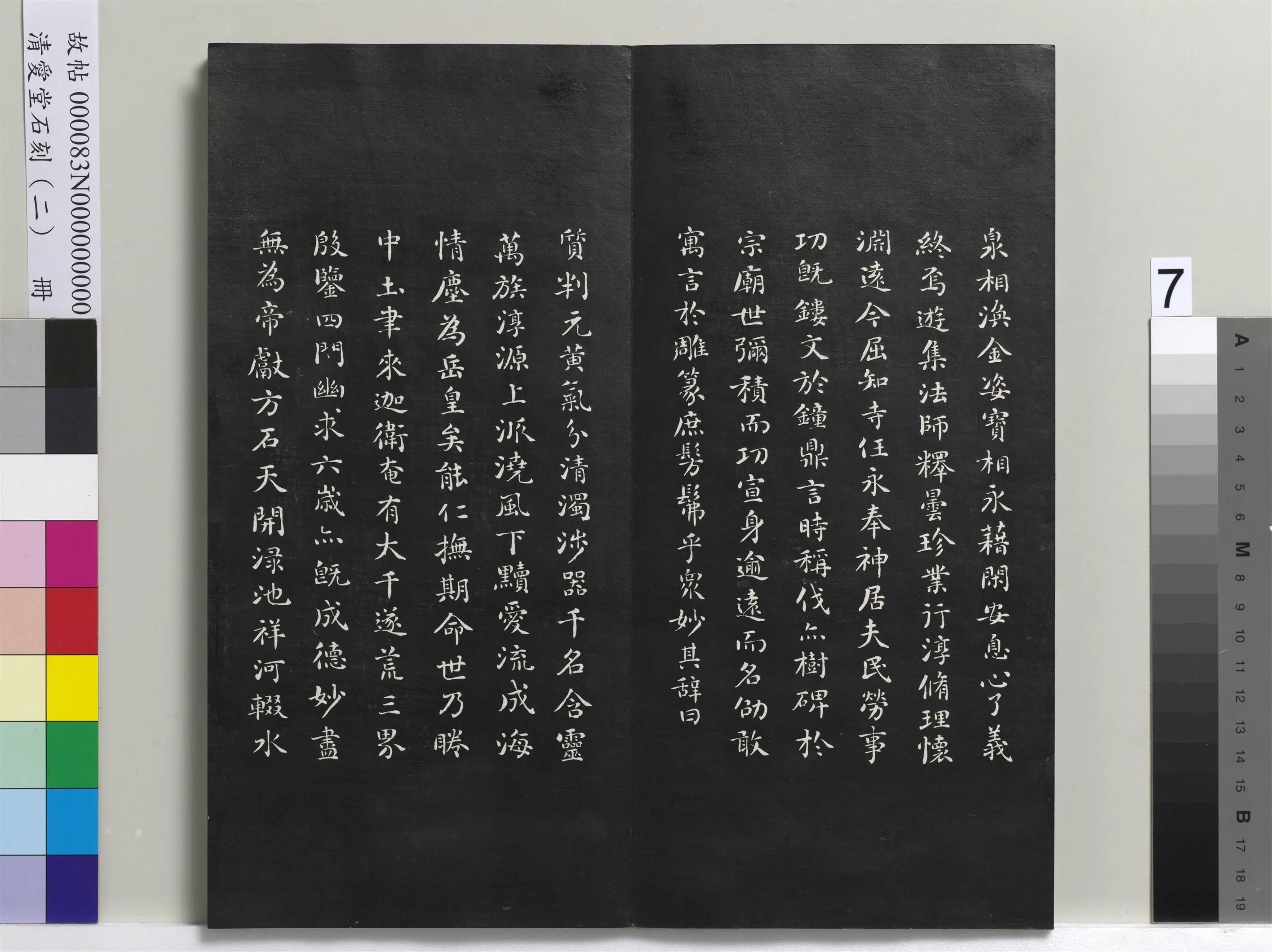 清代【刘墉】《爱堂石刻（二）册》 第13张