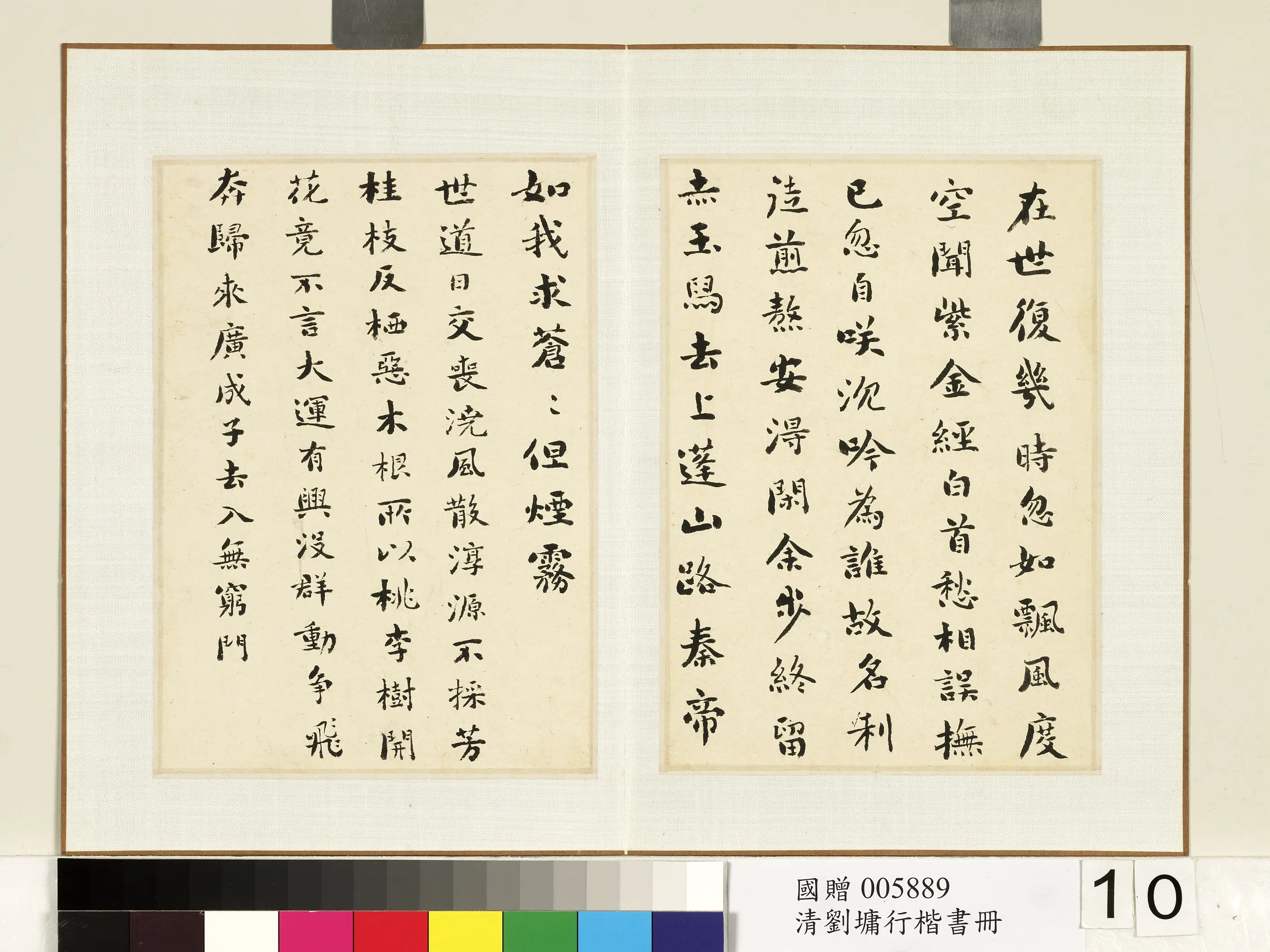 清代【刘墉】《行楷书册-1》 第2张