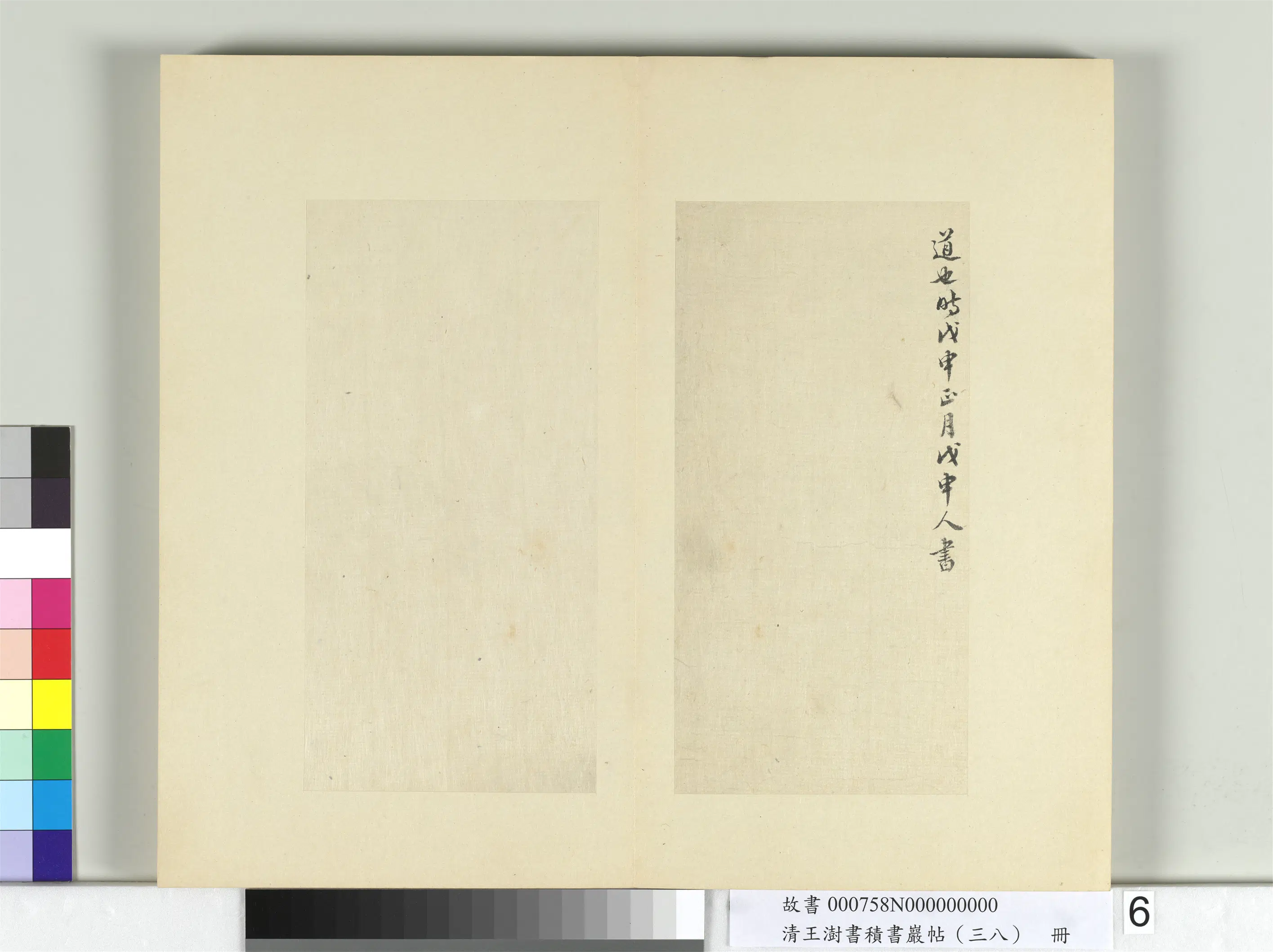 清代【王澍】《书积书岩帖（三十八）册-临墨迹颜真卿祭侄文》 第6张