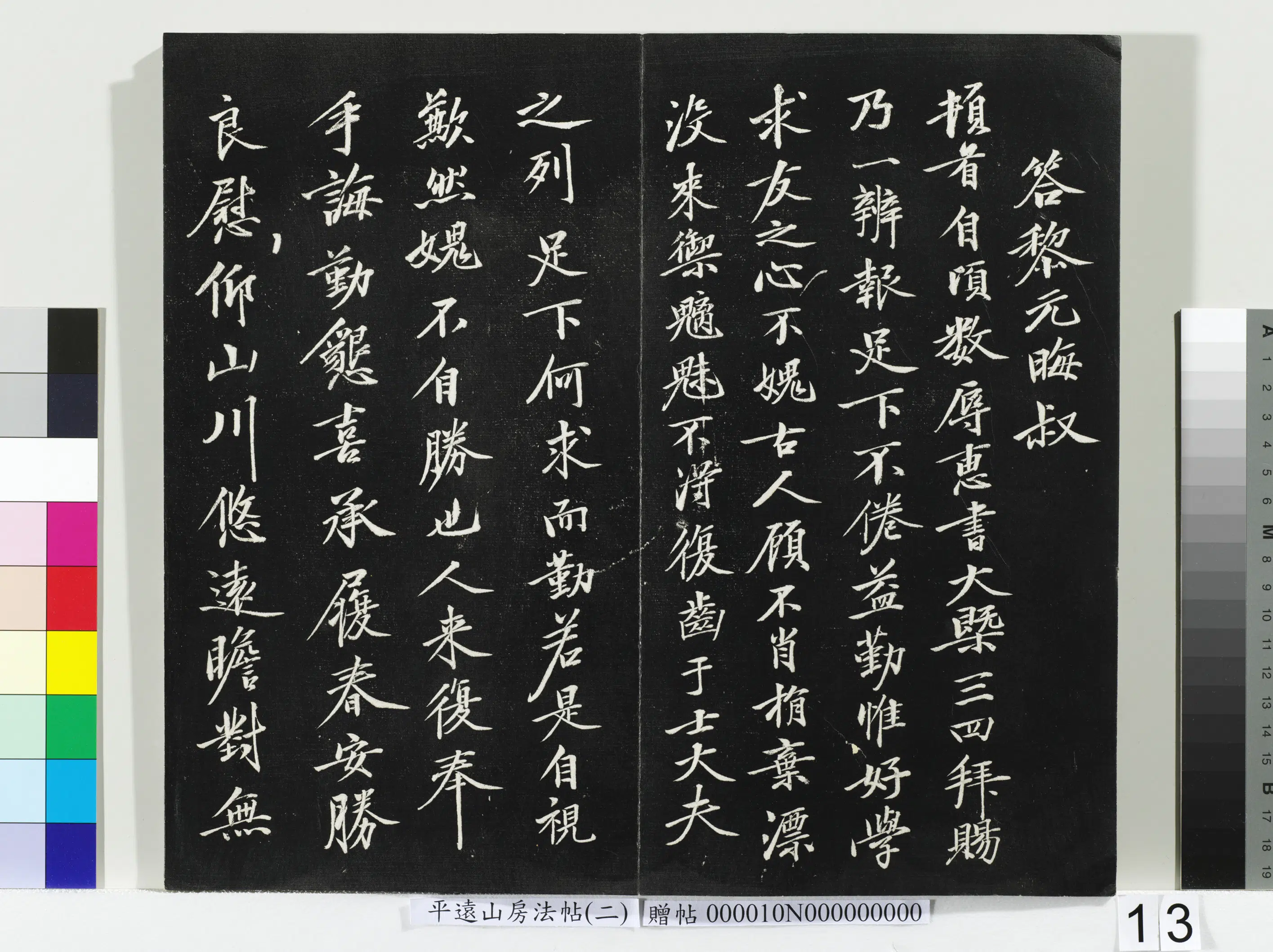 宋朝【黄庭坚】《平远山房法帖（二）册-宋黄庭坚答黎元晦叔》