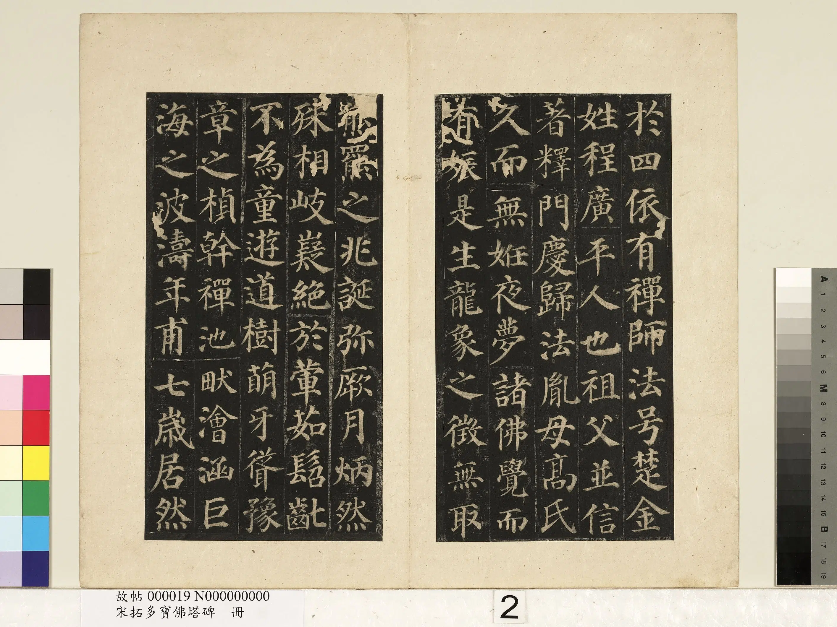 唐朝【颜真卿】《宋拓多宝佛塔碑册-25帧》 第2张