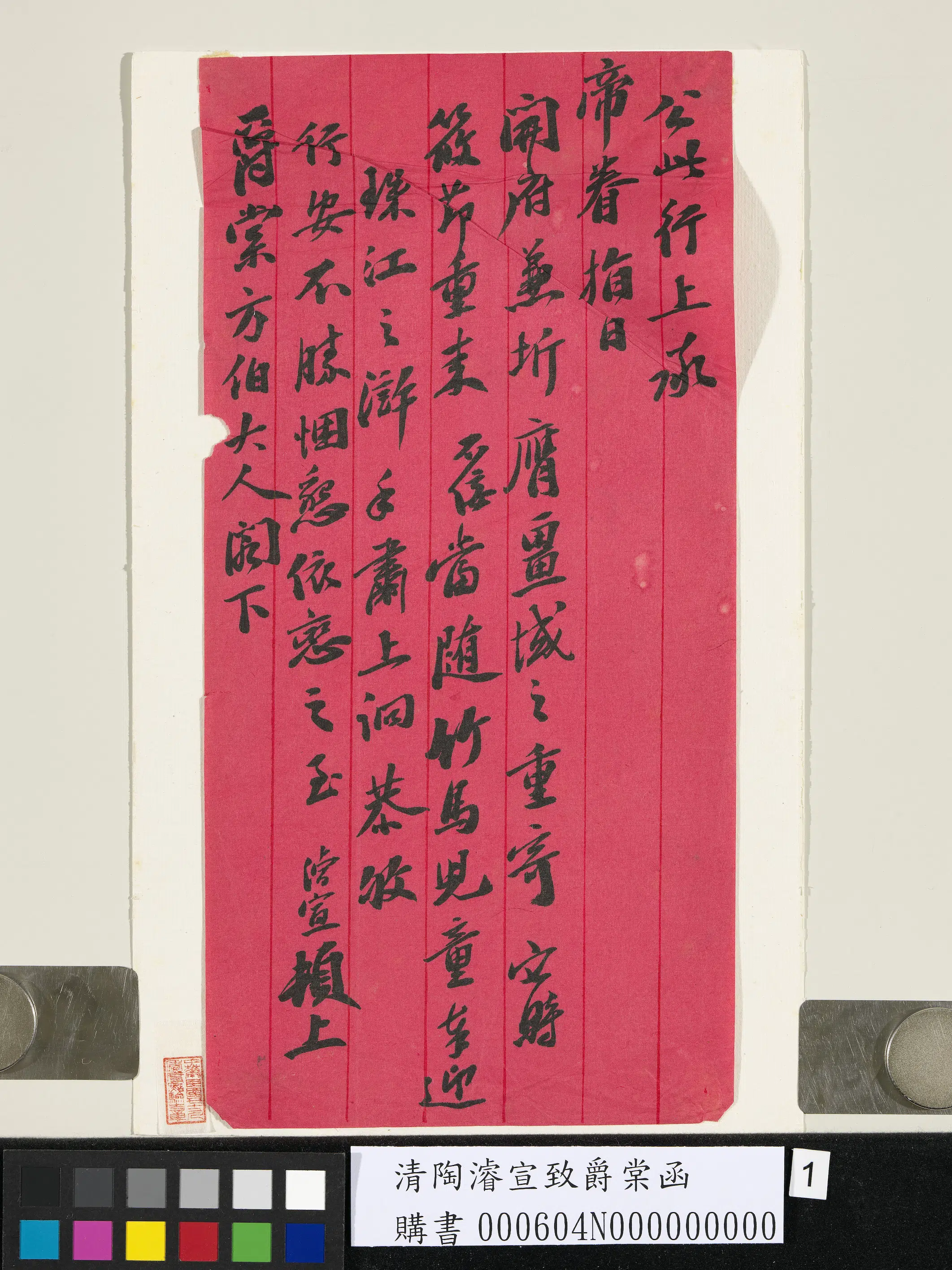 清代【陶濬（浚）宣】《致爵棠函》