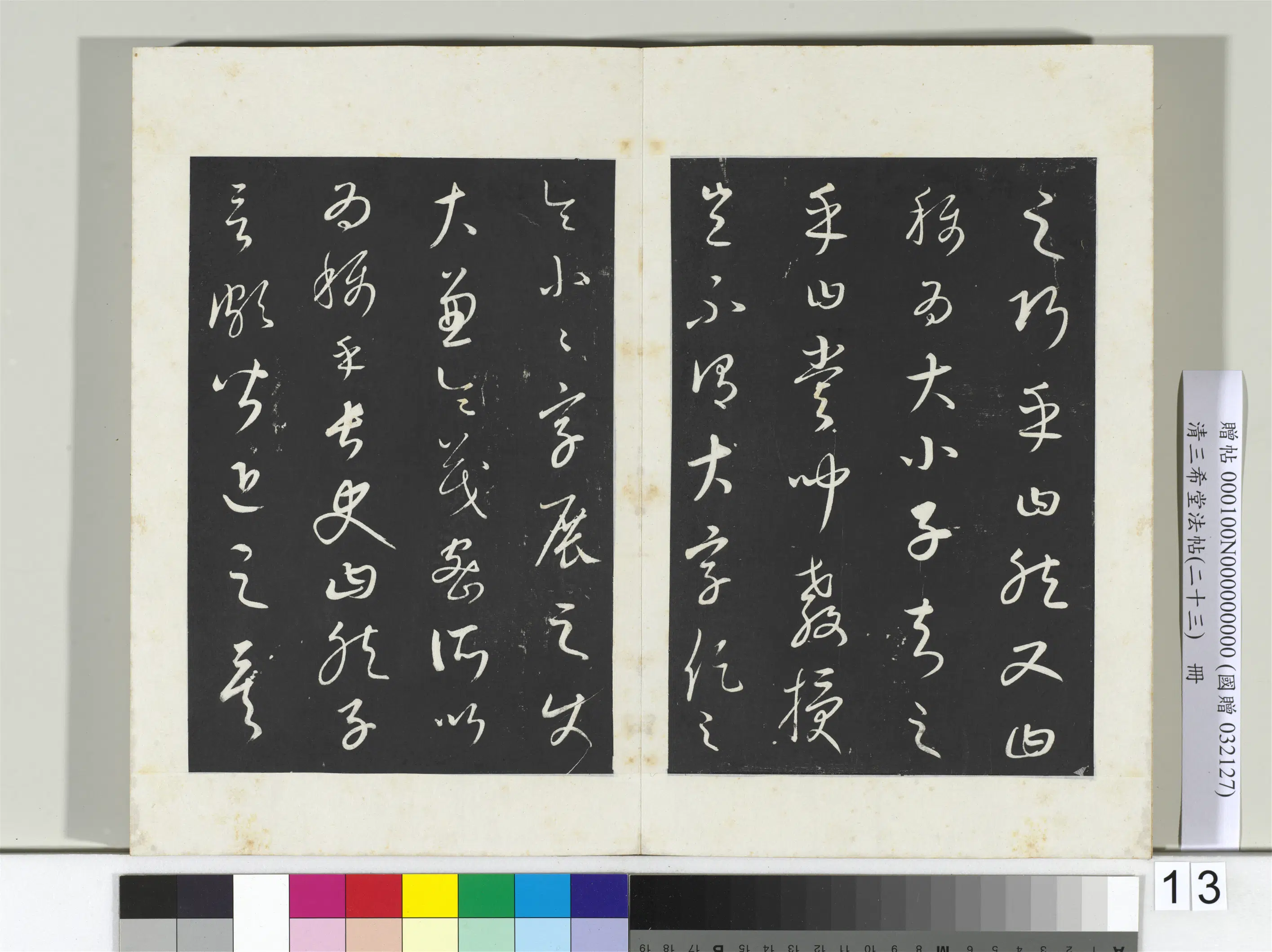 元朝【康里巎巎】《三希堂法帖（二十三）册-元康里巎草书述张旭笔法记-2》 第21张