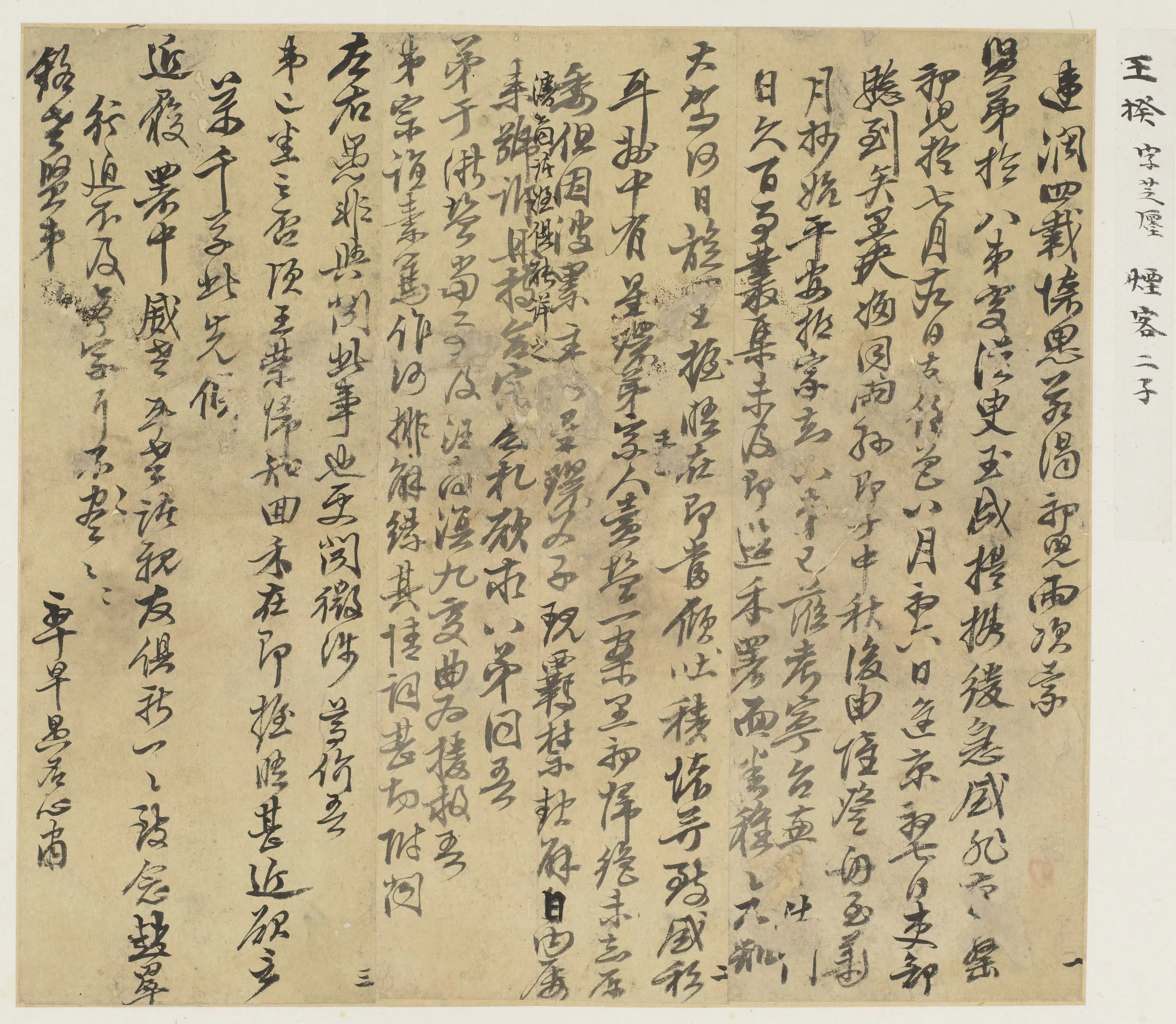 清代【清人】《手札册-2》