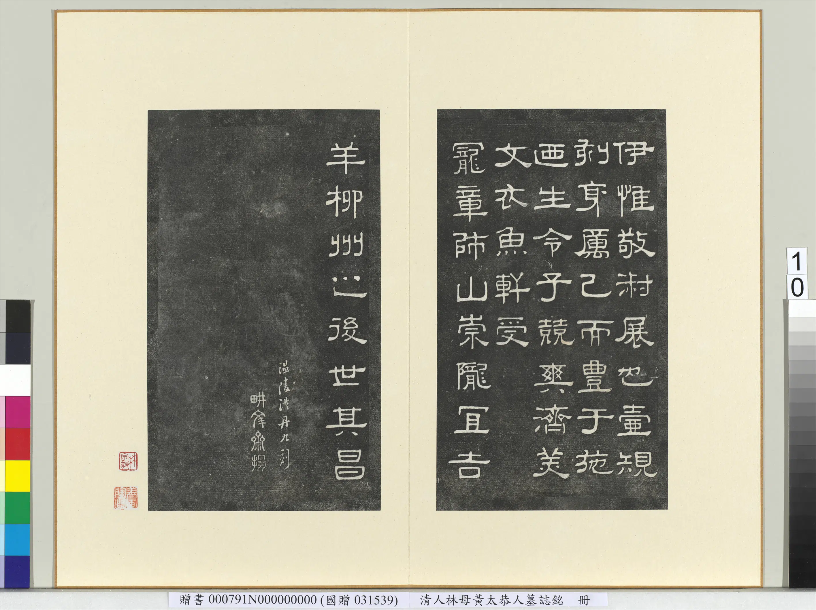 清代【洮丹九】《清人林母黄太恭人墓志铭册(镌刻)》 第3张 清代【洮丹九】《清人林母黄太恭人墓志铭册(镌刻)》 第3张