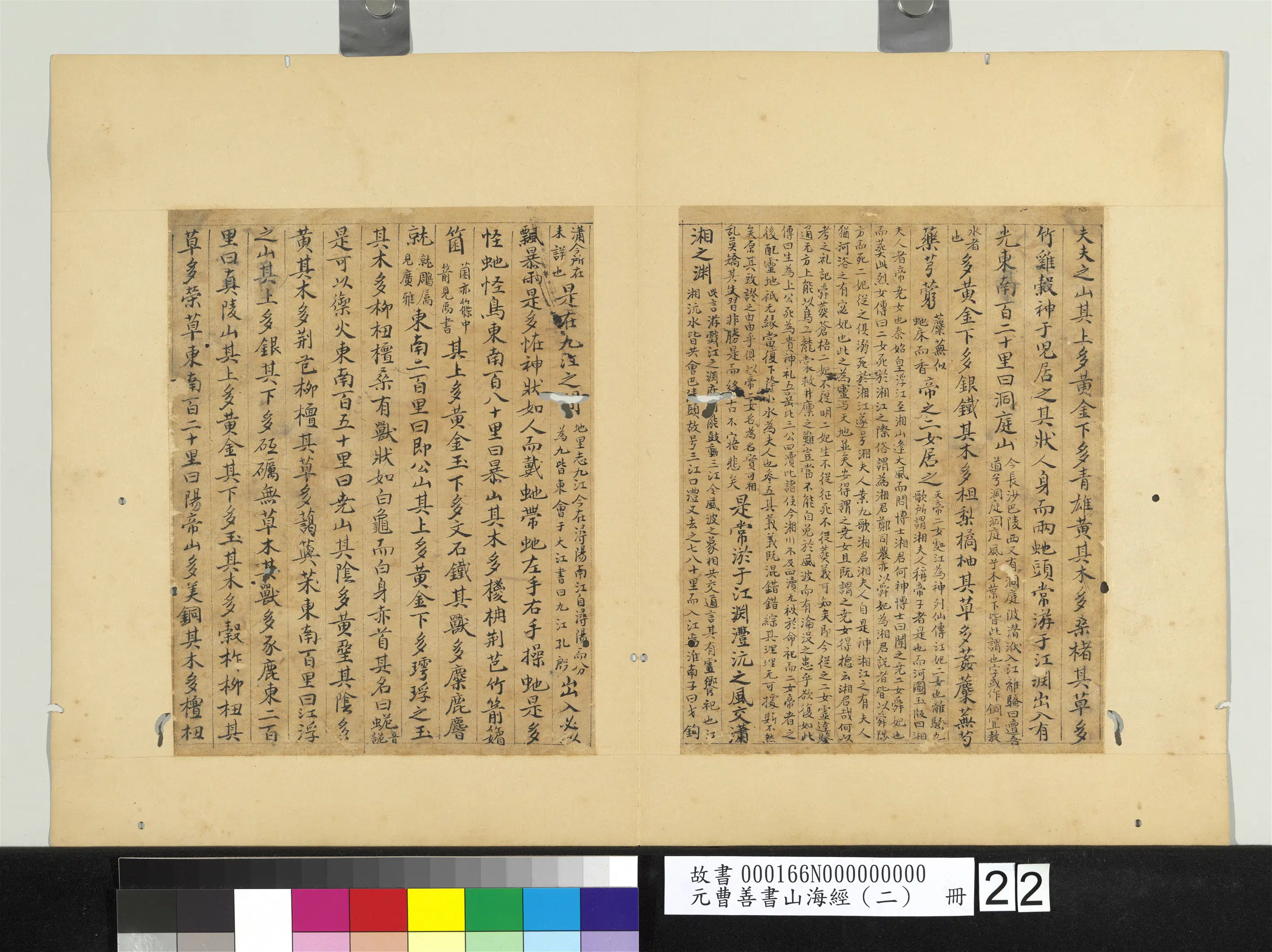 元朝【曹善】《山海经(二)册》 第17张 元朝【曹善】《山海经(二)册》 第17张