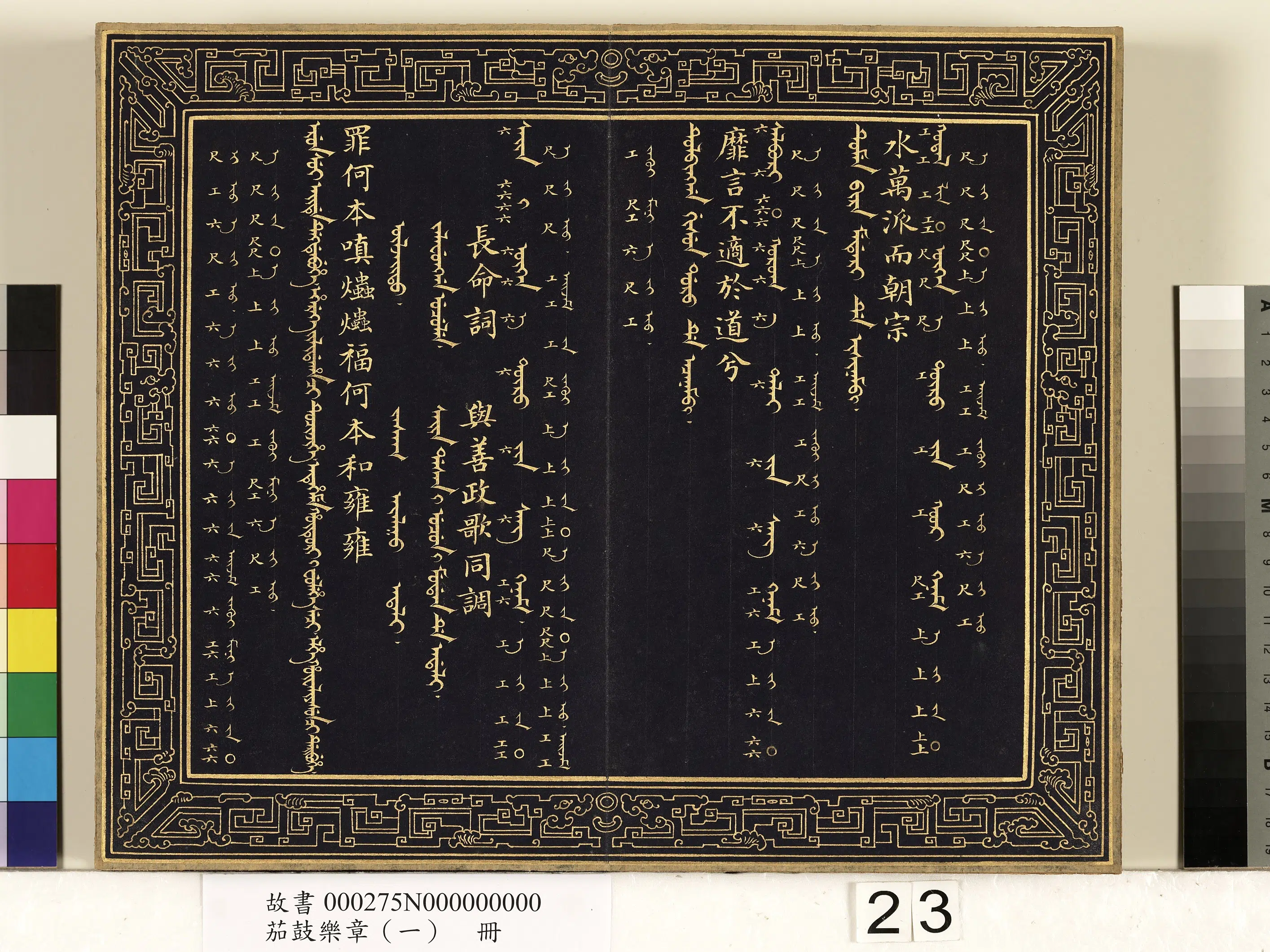 【佚名】《茄鼓乐章（一）册》 第16张